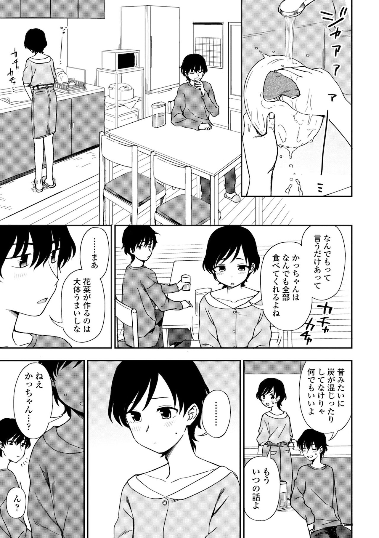 Chotto… Shite Minai? - Page 85