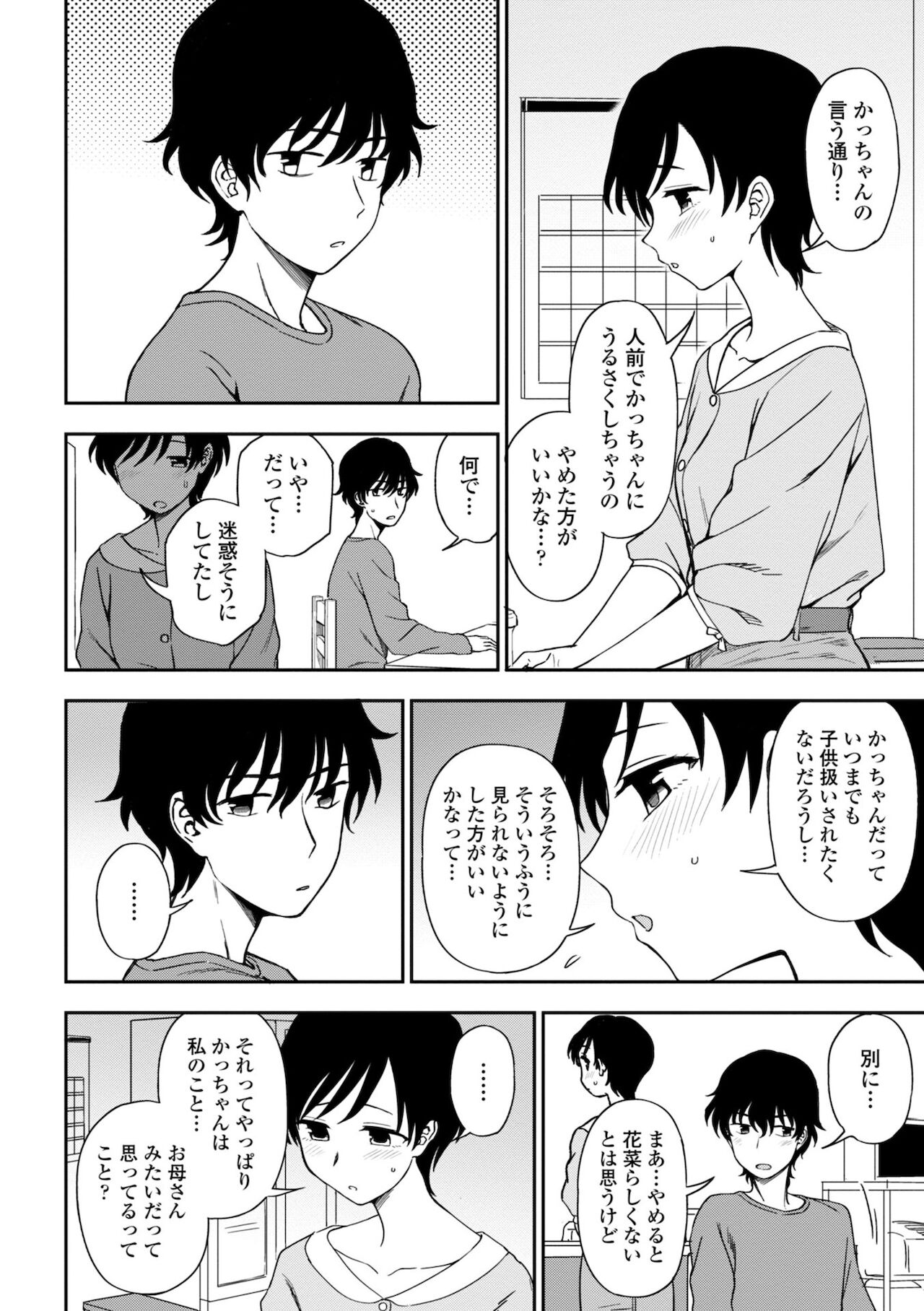 Chotto… Shite Minai? - Page 86