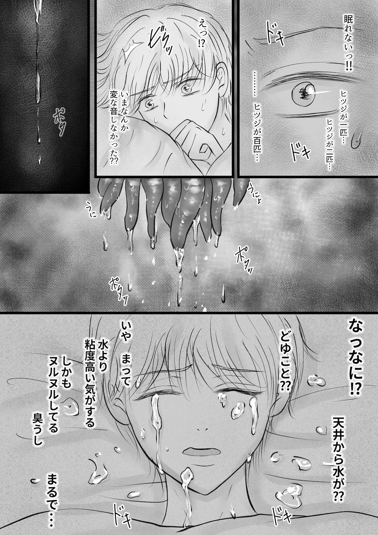 SM Shokushu Mesu Ochi - Page 12