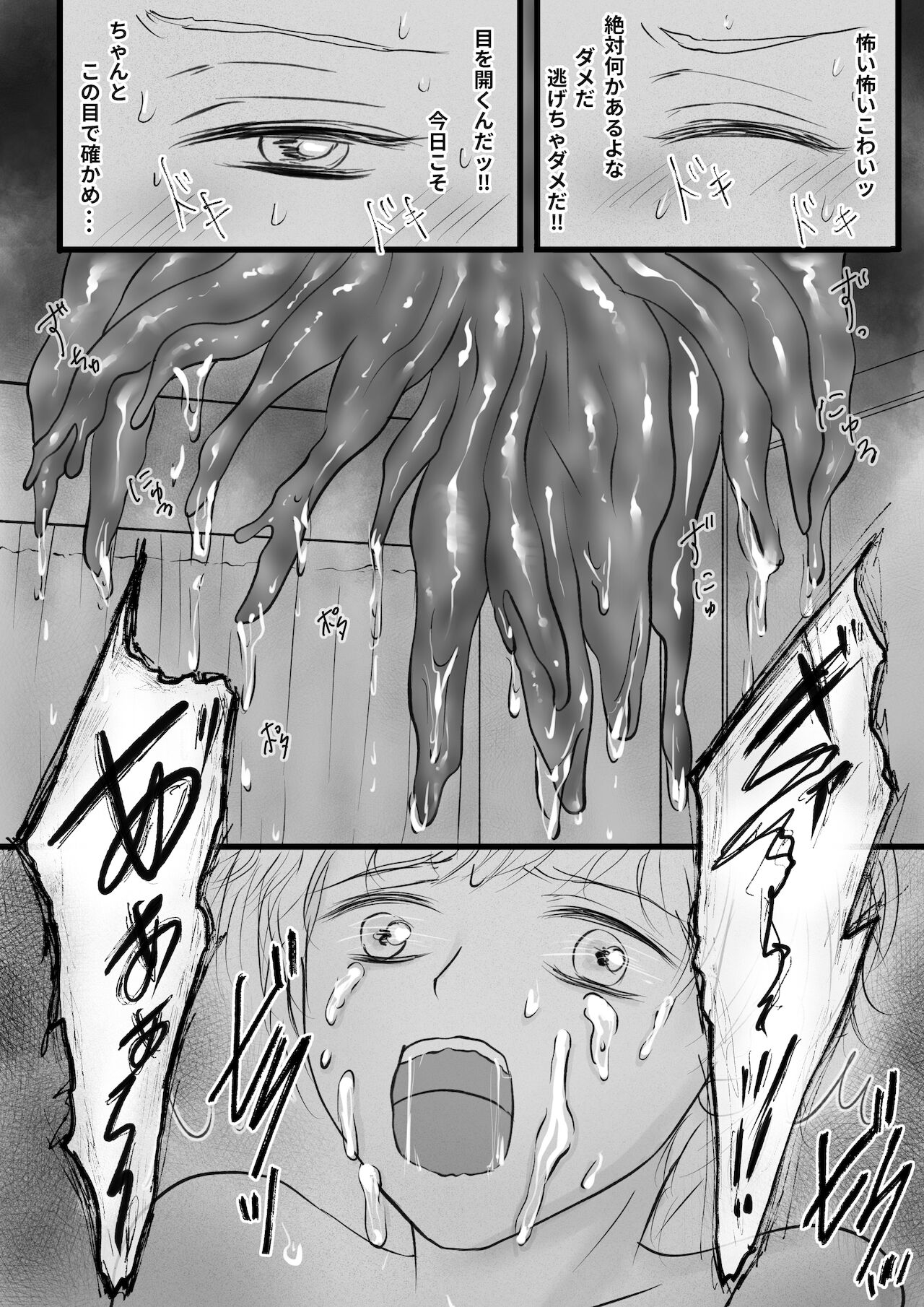 SM Shokushu Mesu Ochi - Page 13