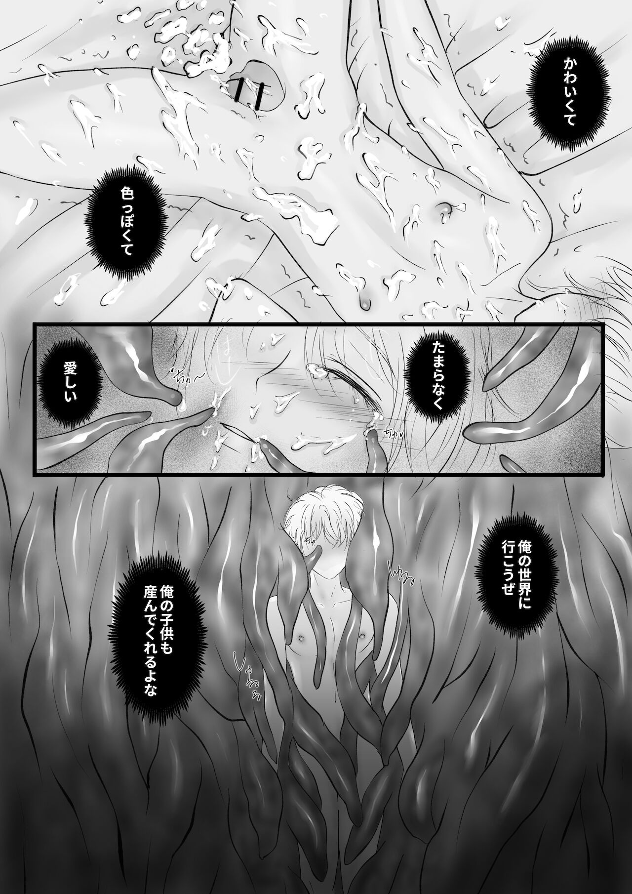 SM Shokushu Mesu Ochi - Page 21