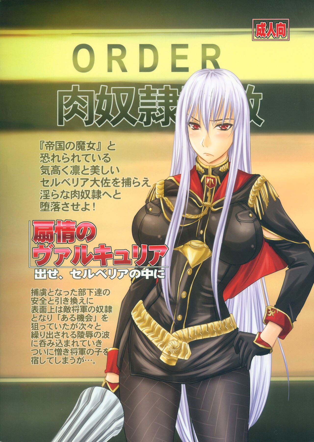 Senjou no Valkyria Dase, Selvaria no Naka ni - Page 42