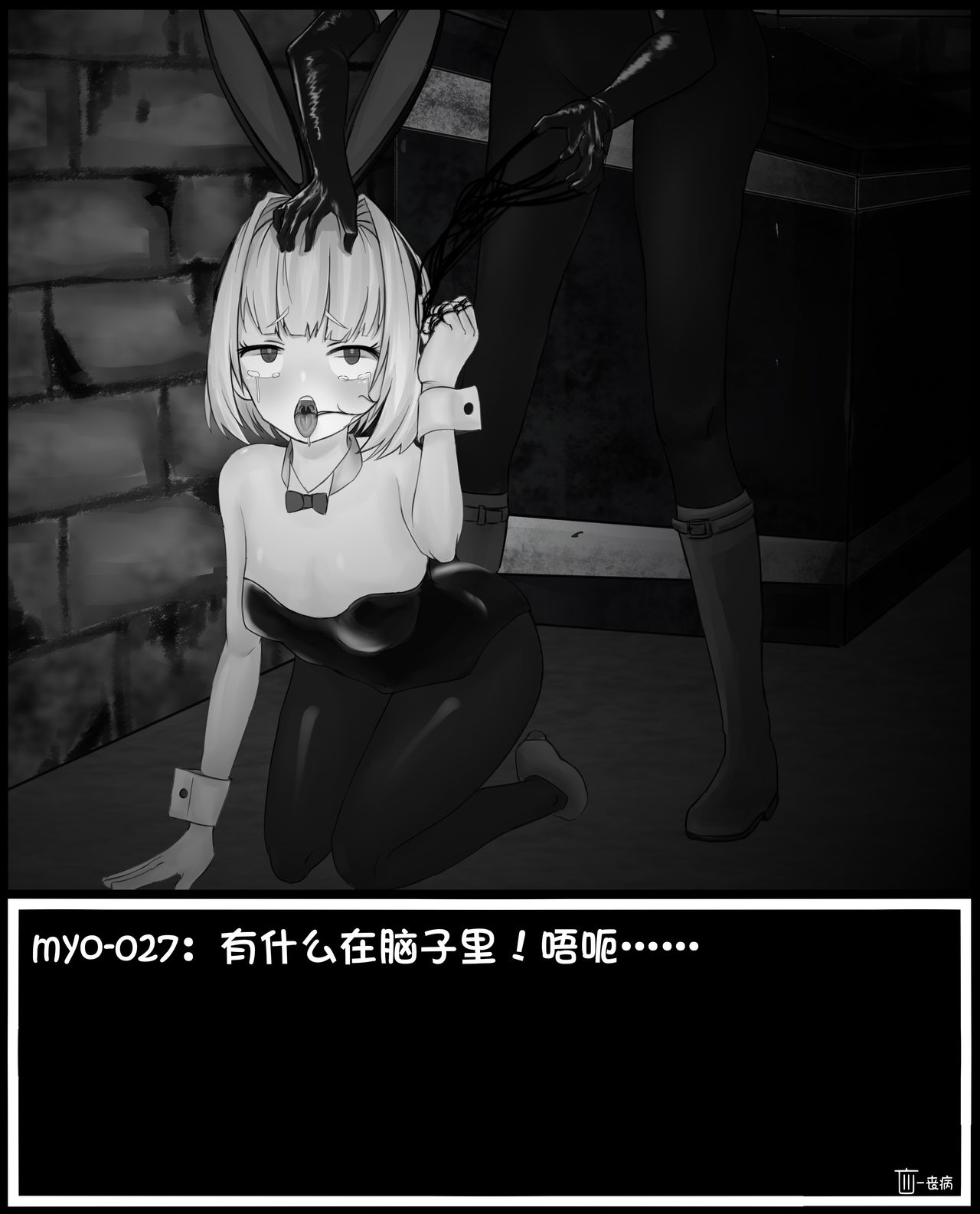 Myo was taken by the bad guys！！ - Page 10