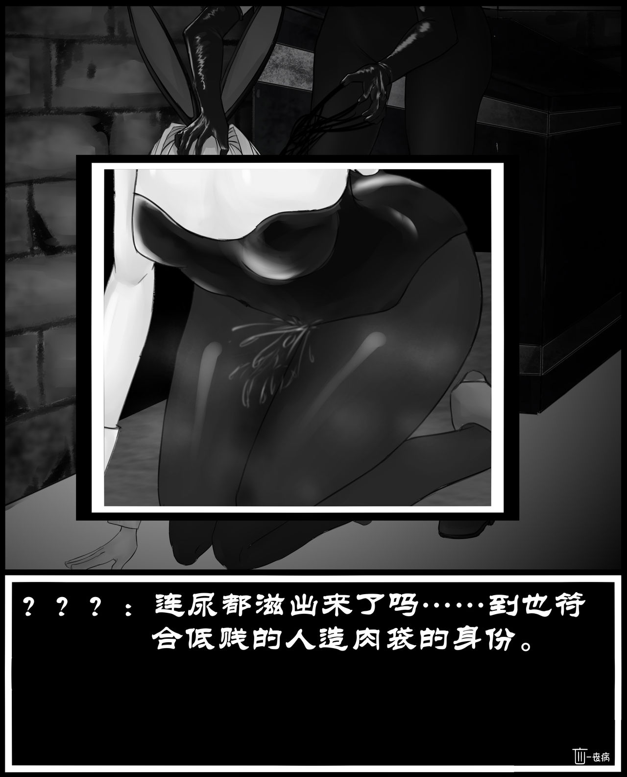 Myo was taken by the bad guys！！ - Page 13