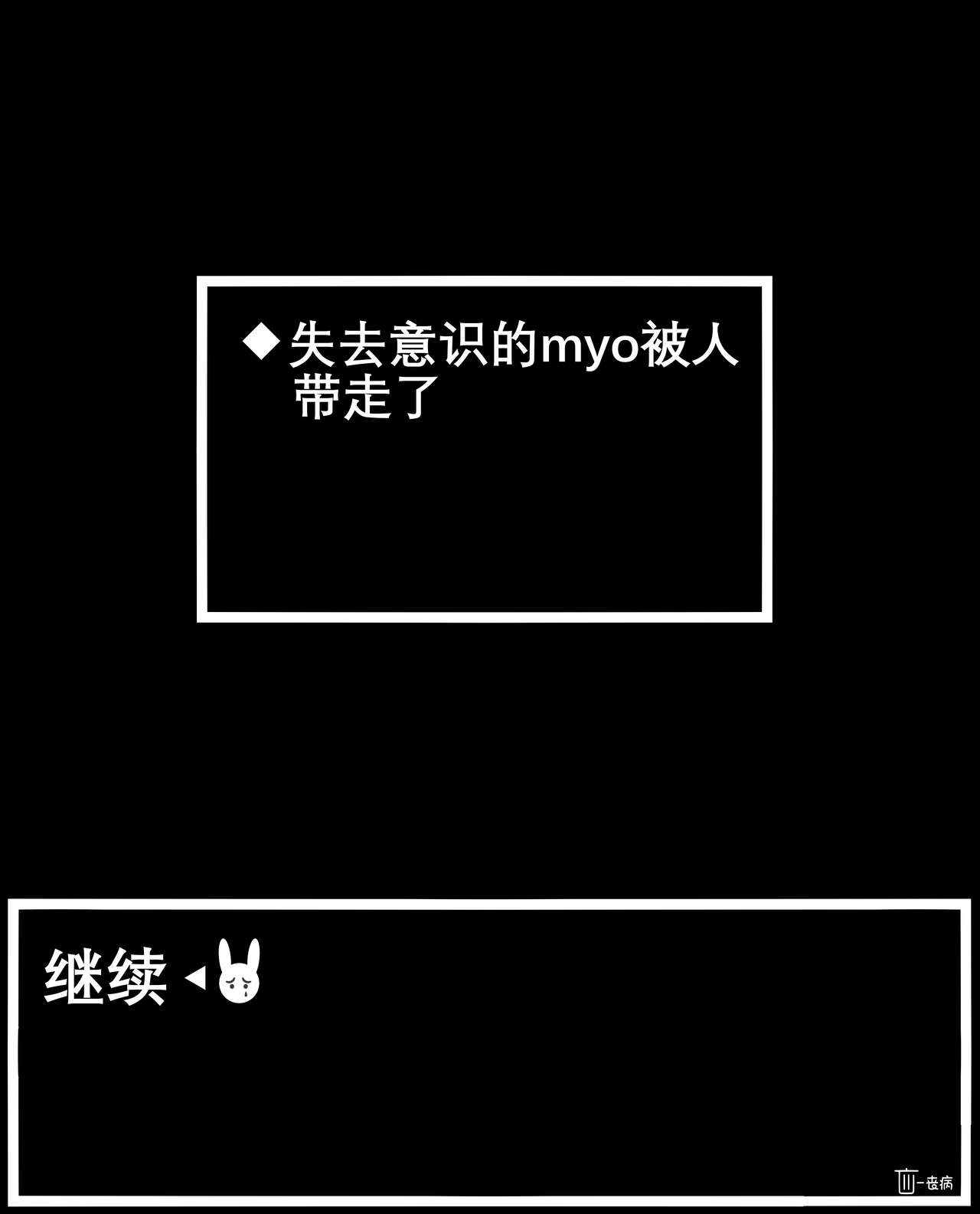 Myo was taken by the bad guys！！ - Page 14