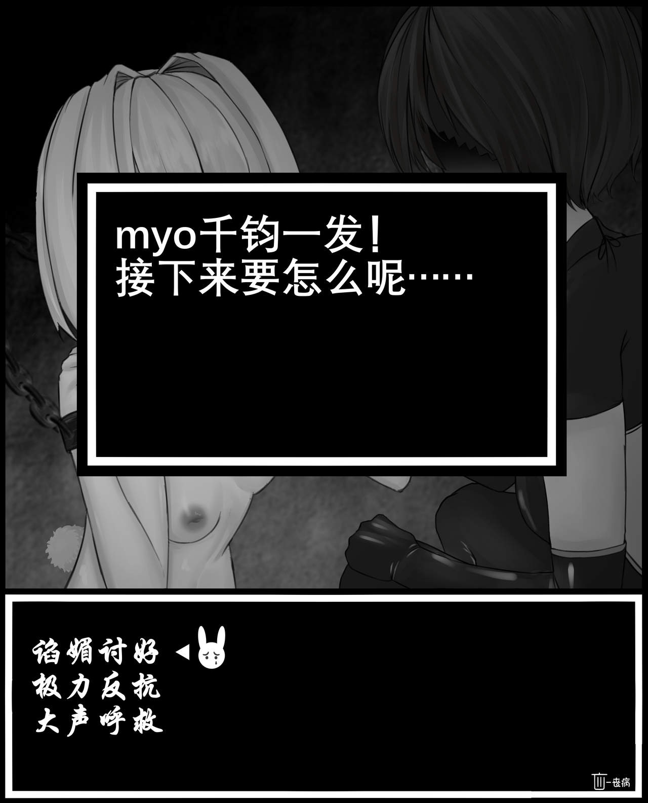 Myo was taken by the bad guys！！ - Page 23