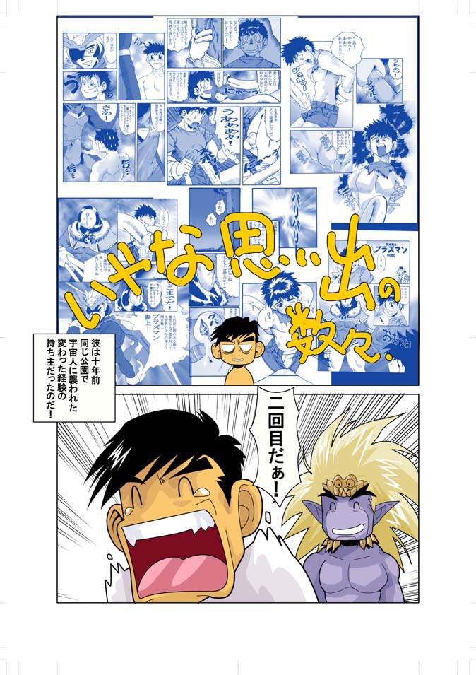 Senkou Senshi Plasman - Page 5