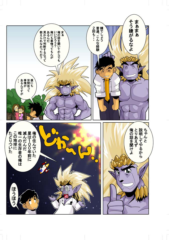 Senkou Senshi Plasman - Page 6