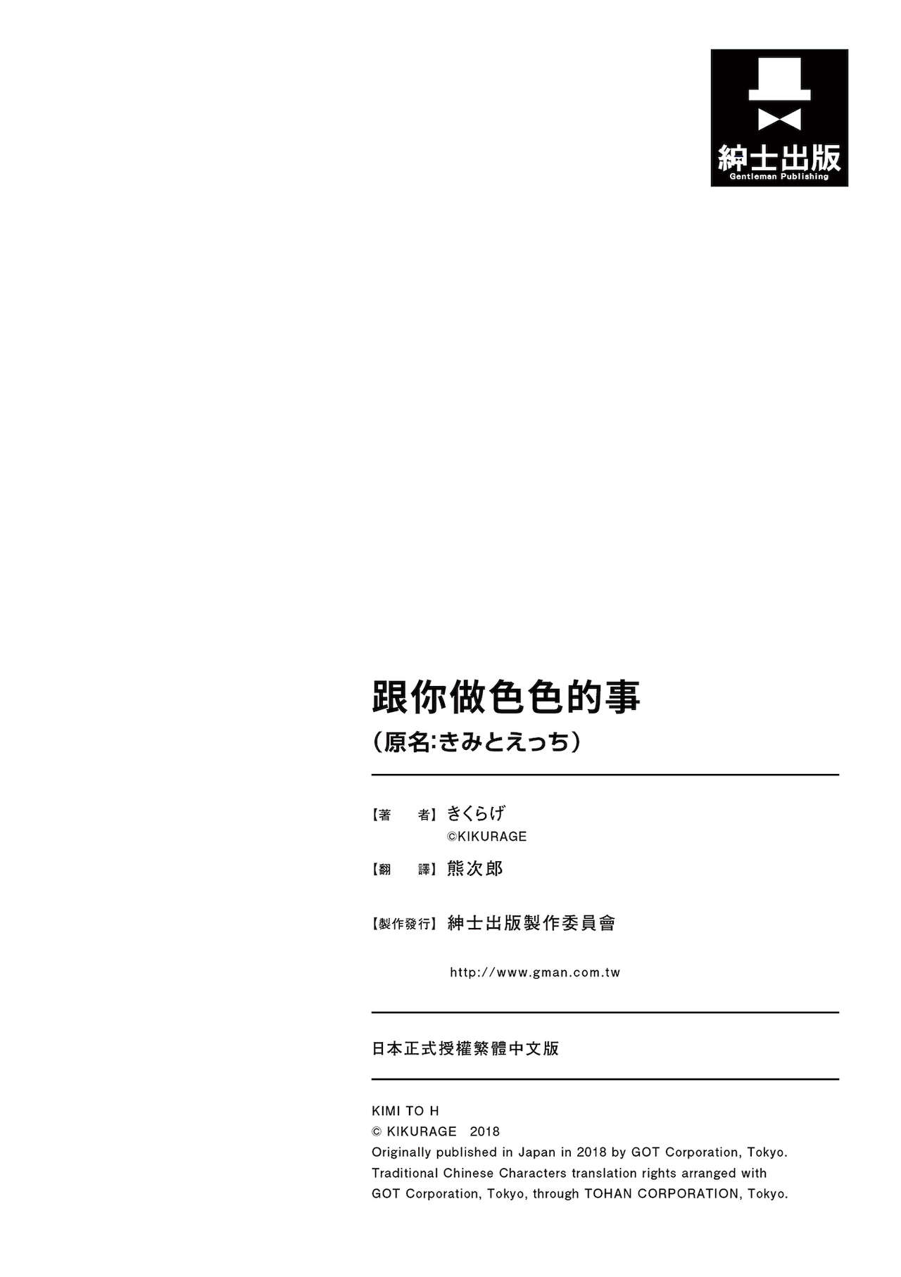 Kimi to H | 跟你做色色的事 - Page 234