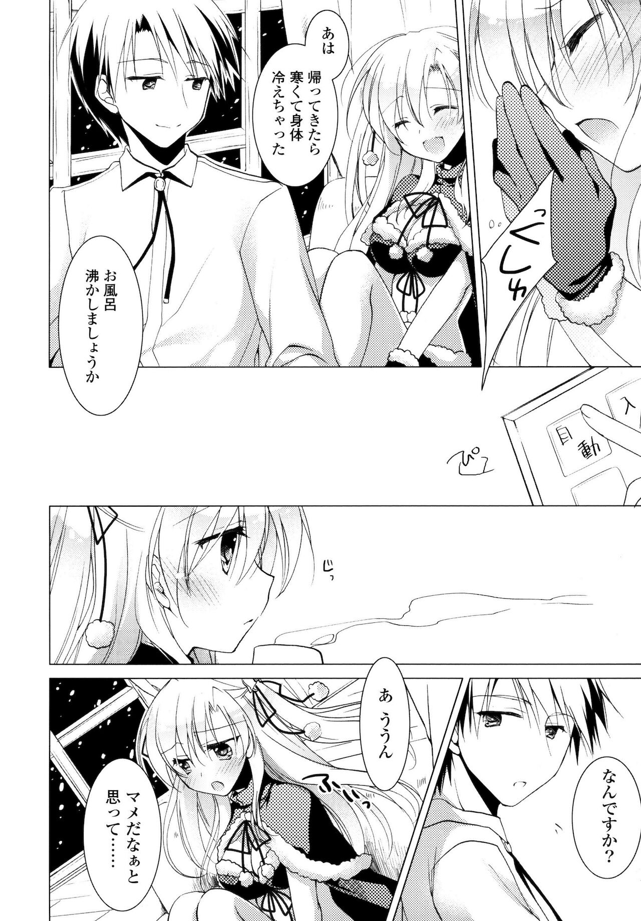 Himegoto Switch - Page 12