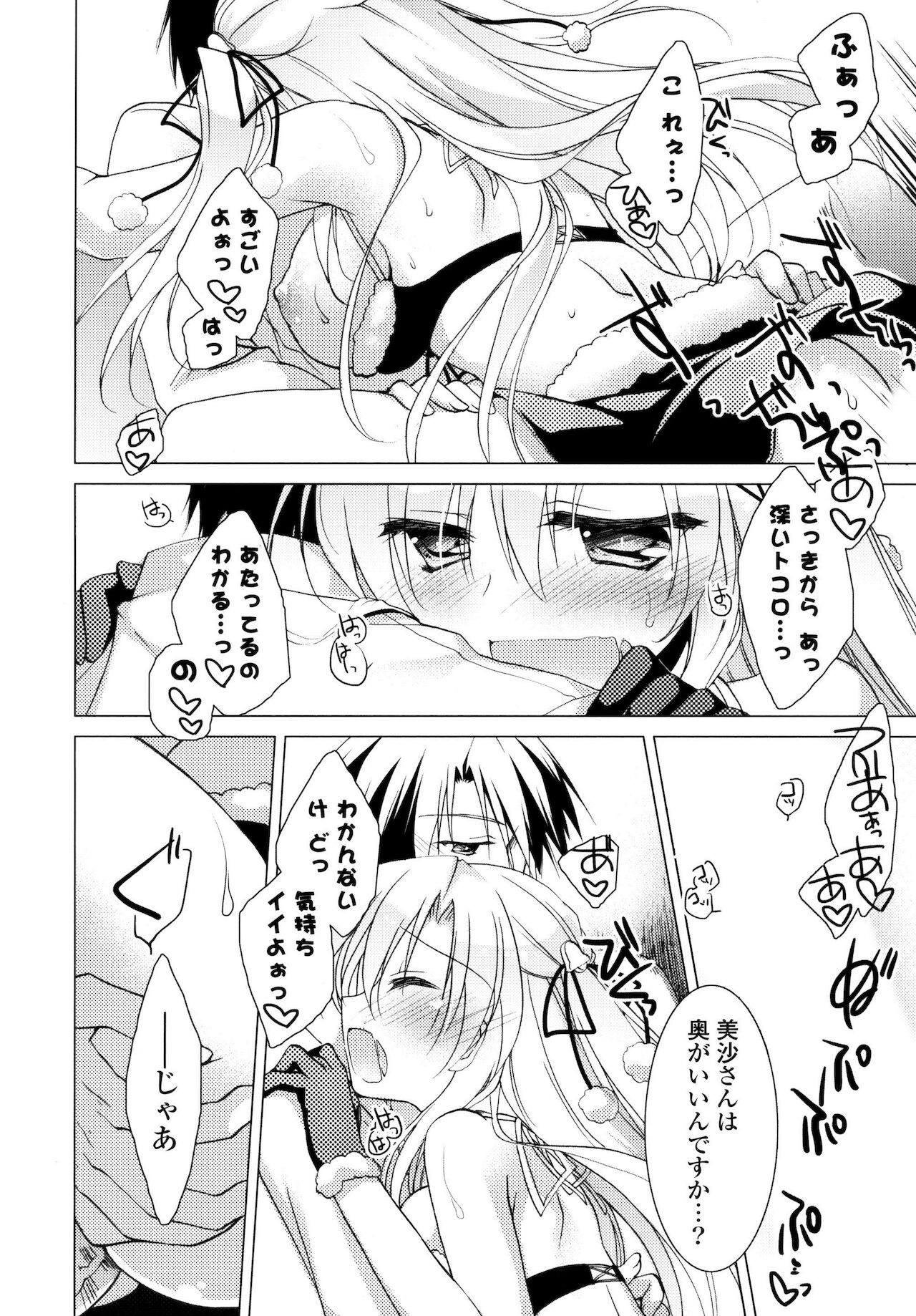 Himegoto Switch - Page 20