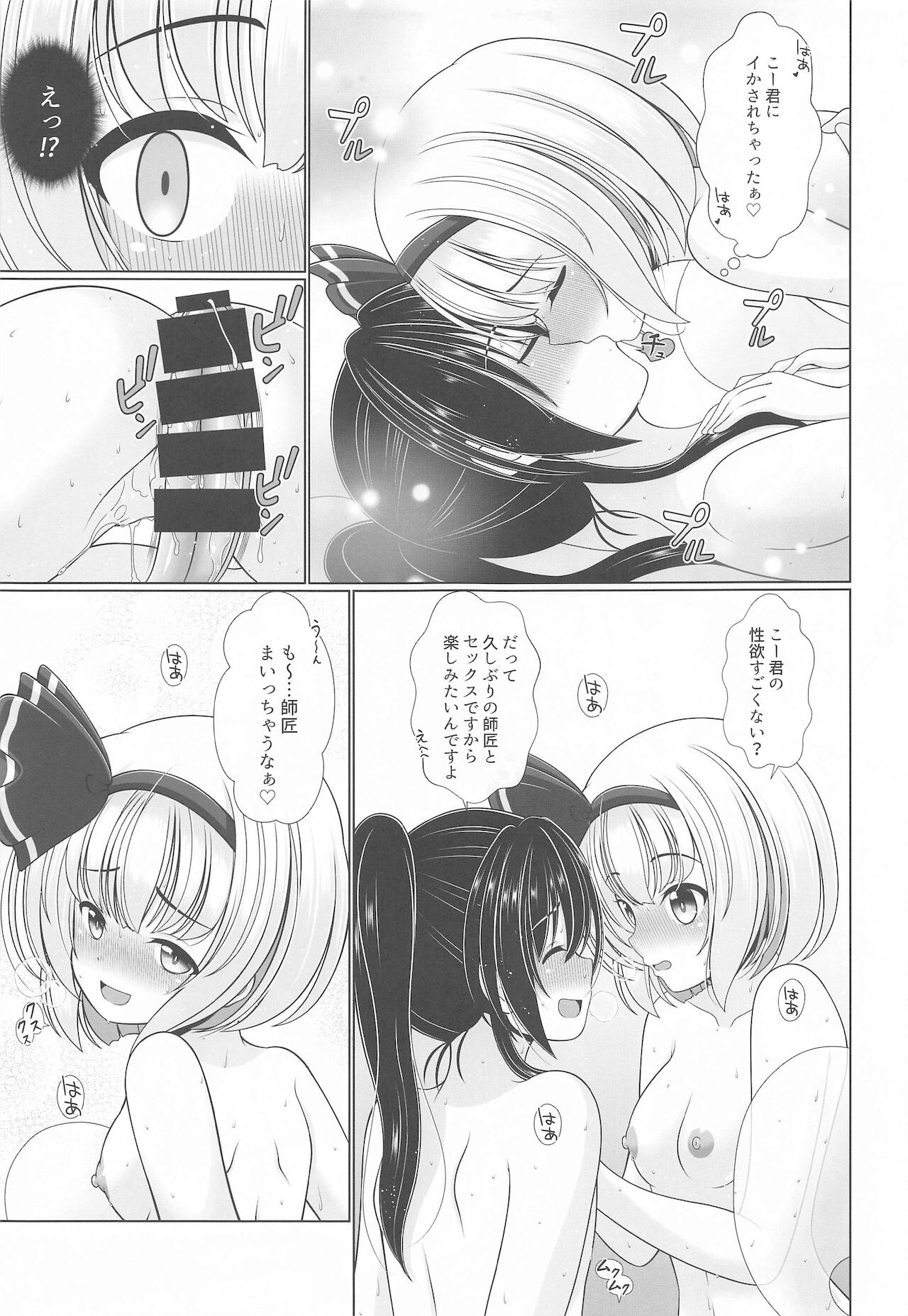 Youyou Yomu After - Page 12