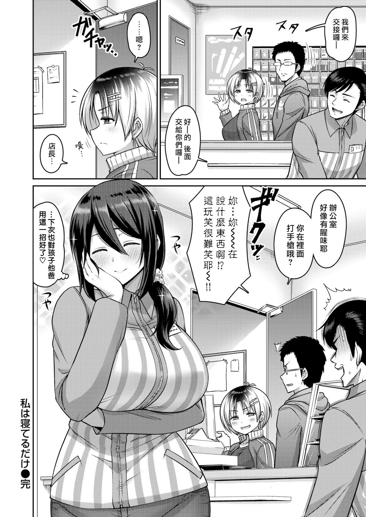 Watashi wa Neteru Dake | 我只是在睡覺而已 - Page 16