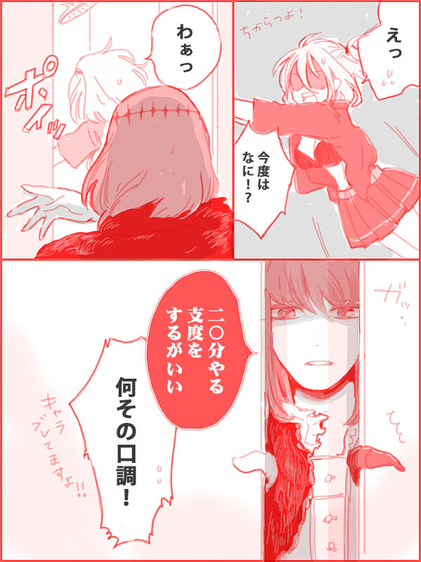 Obe guda ♀ ga kuttsuku made no ohanashi - Page 13