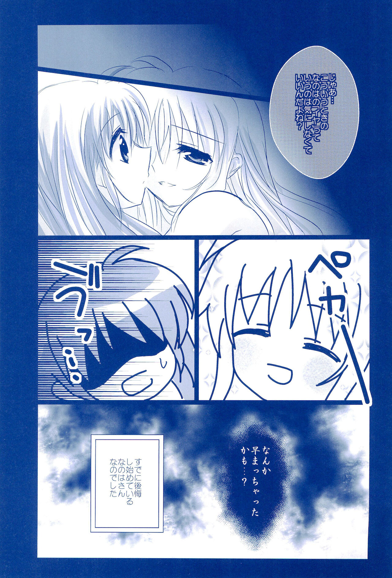 Love Forever -NanoFei nano Sairoku-shuu 2- - Page 175