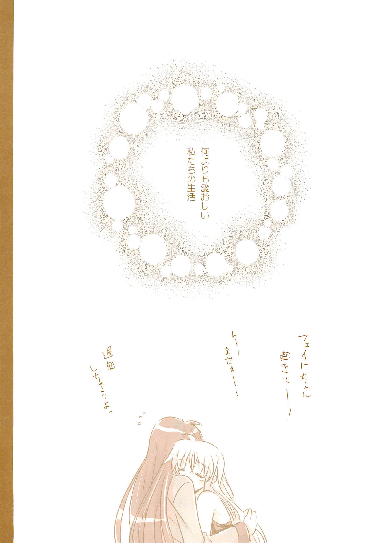 Love Life -NanoFei nano Sairoku-shuu 3- - Page 174