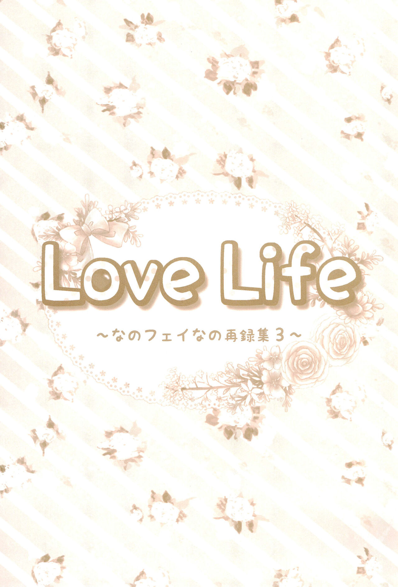 Love Life -NanoFei nano Sairoku-shuu 3- - Page 175