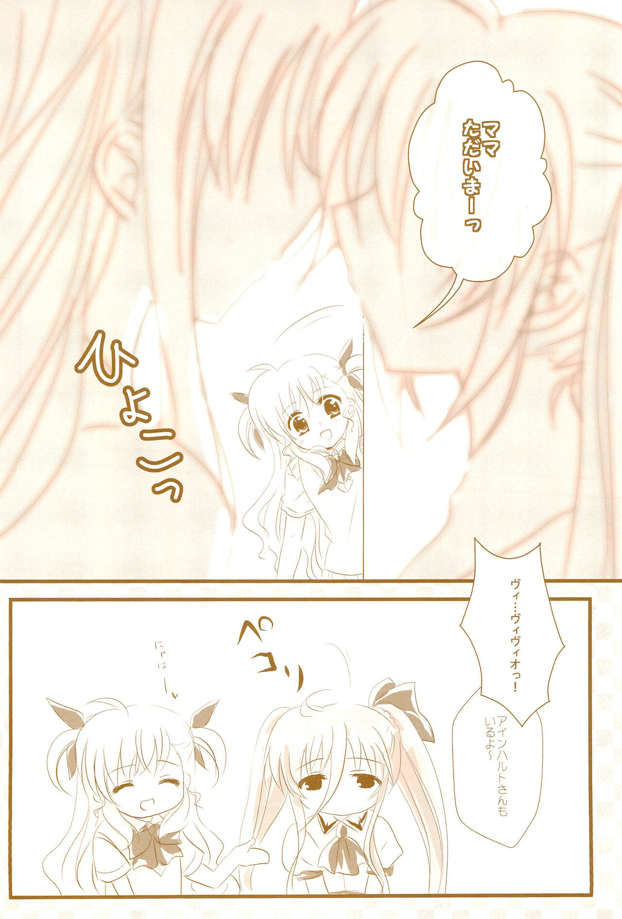 Love Life -NanoFei nano Sairoku-shuu 3- - Page 18