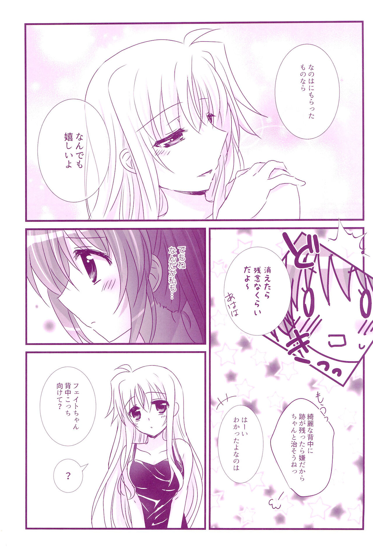 Love Parade -NanoFei nano Sairoku-shuu 4- - Page 165