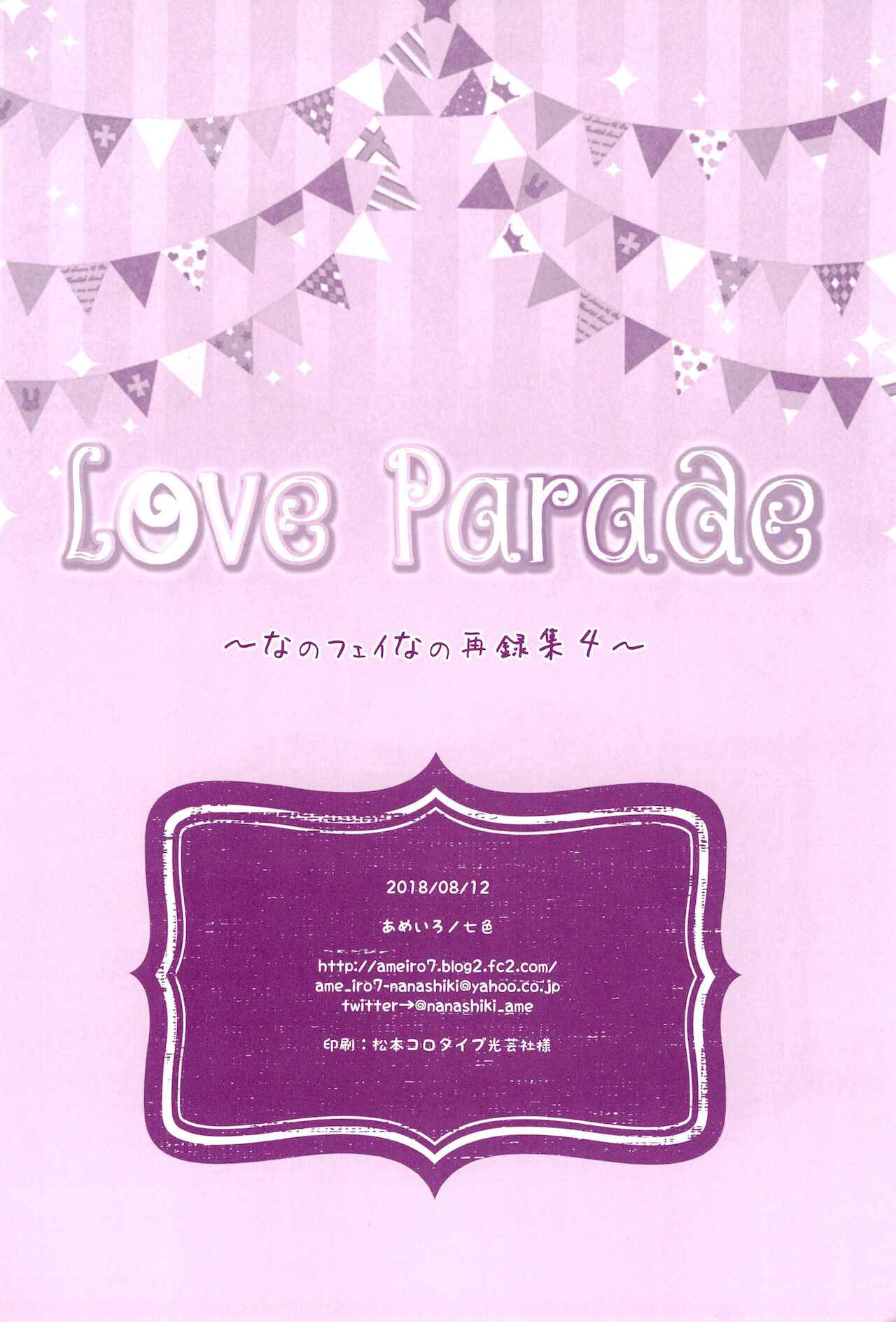 Love Parade -NanoFei nano Sairoku-shuu 4- - Page 170
