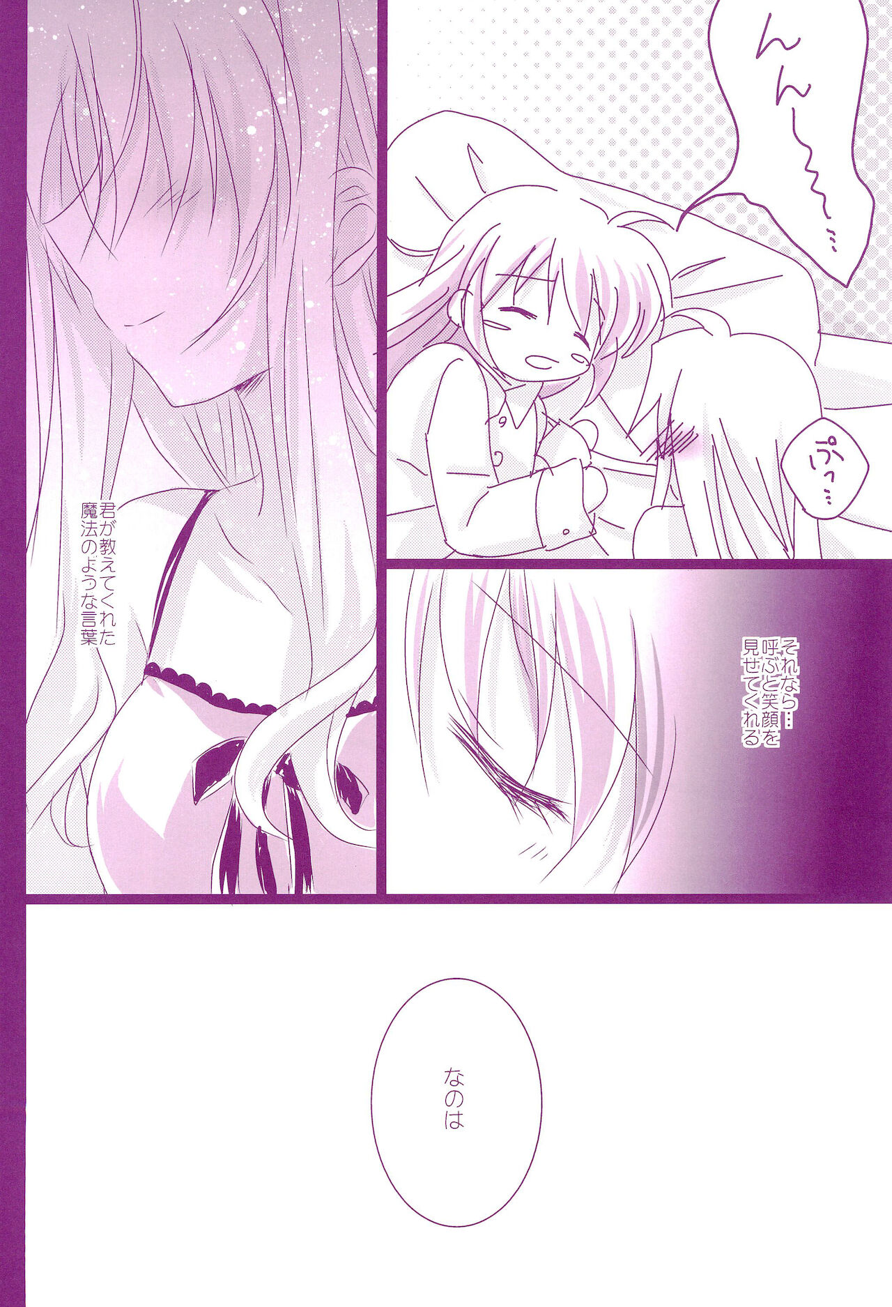 Love Parade -NanoFei nano Sairoku-shuu 4- - Page 20