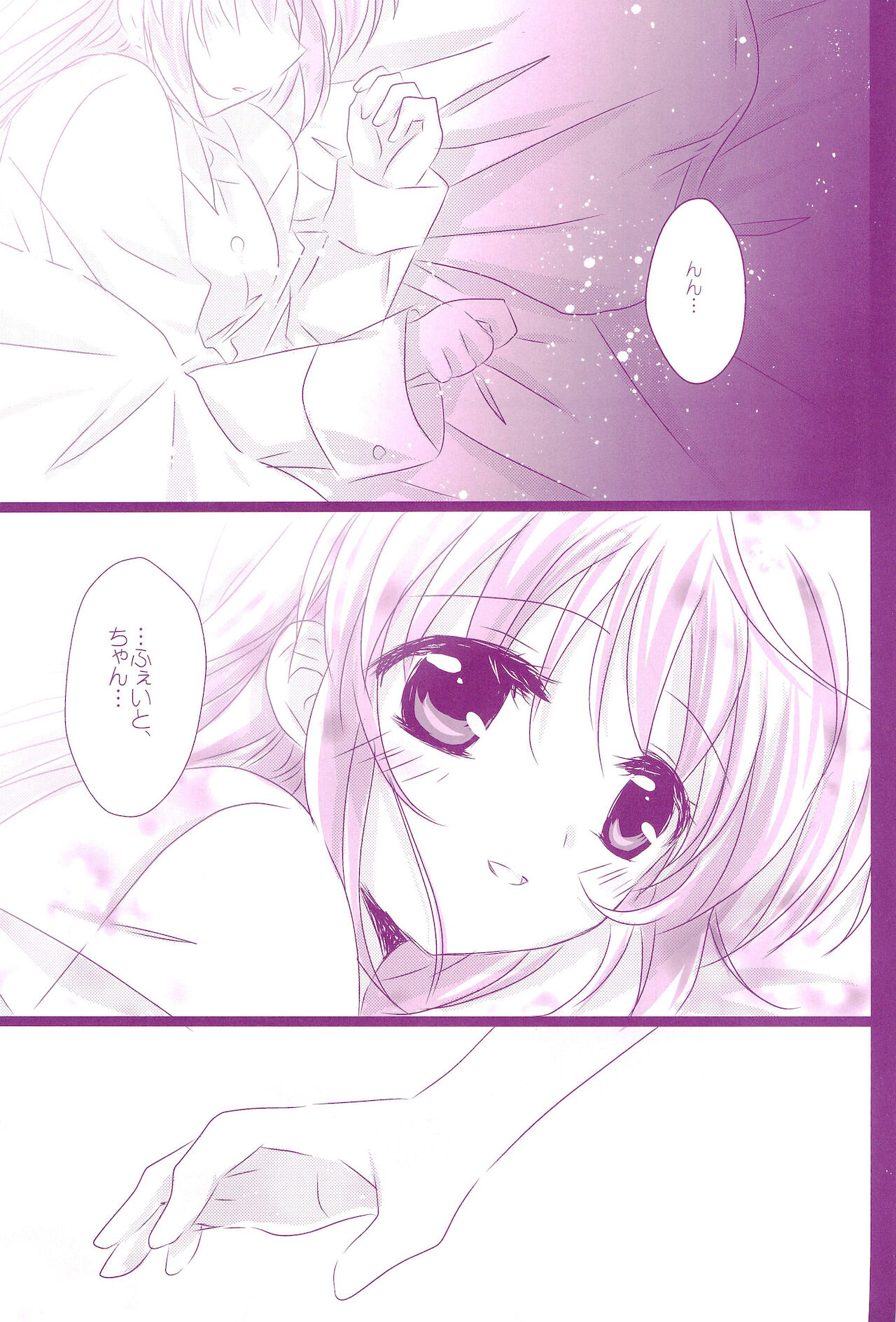 Love Parade -NanoFei nano Sairoku-shuu 4- - Page 21