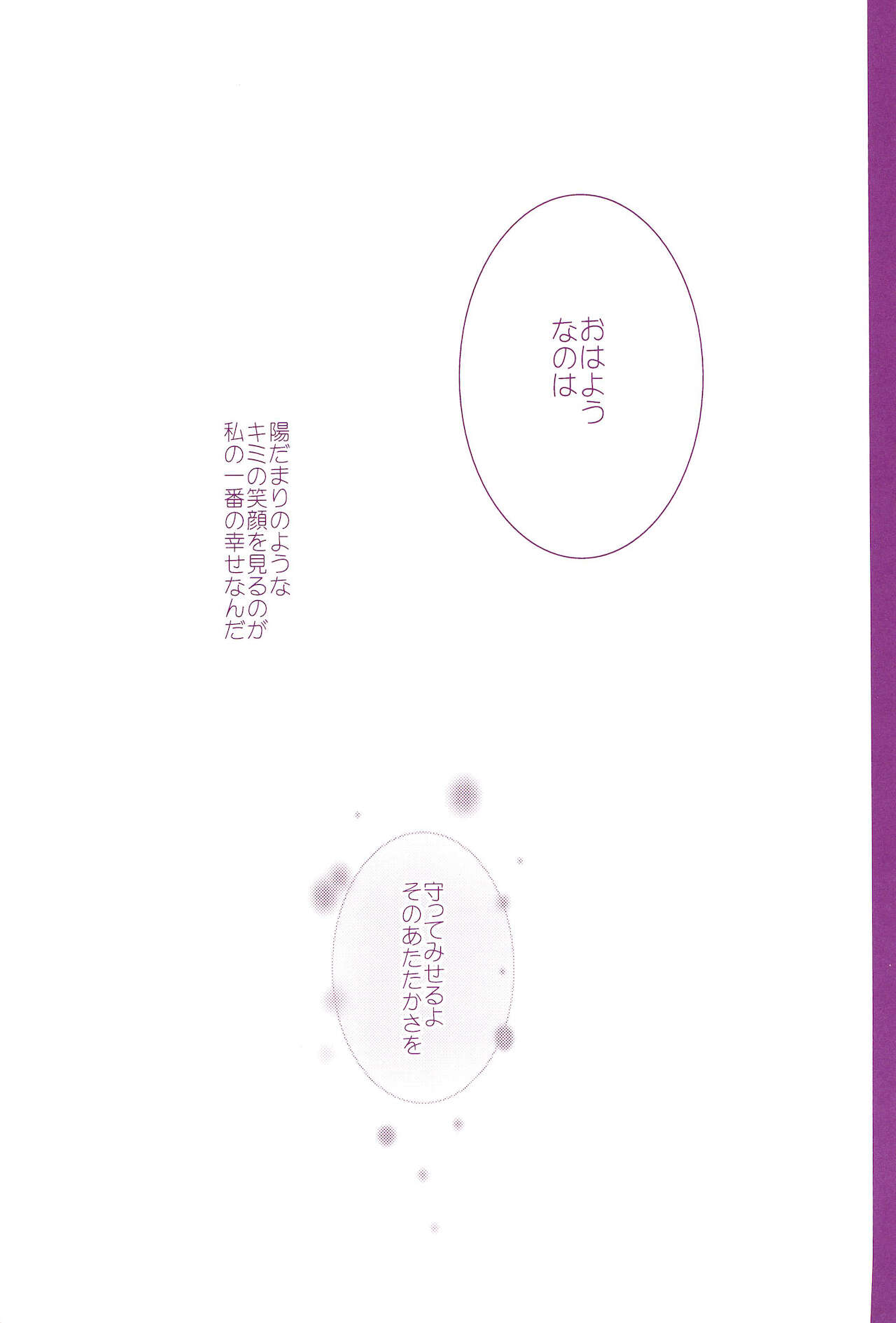 Love Parade -NanoFei nano Sairoku-shuu 4- - Page 23