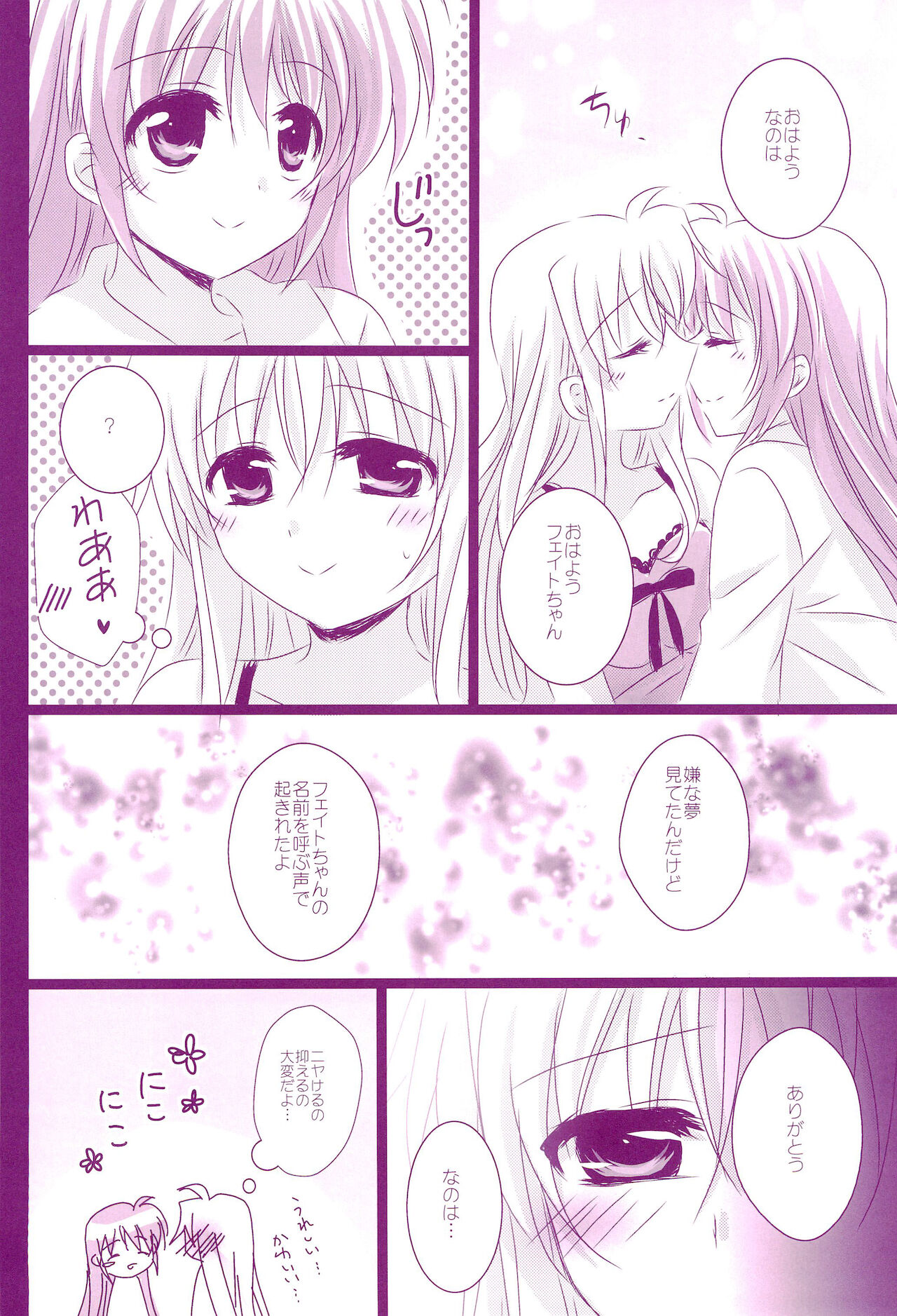 Love Parade -NanoFei nano Sairoku-shuu 4- - Page 32