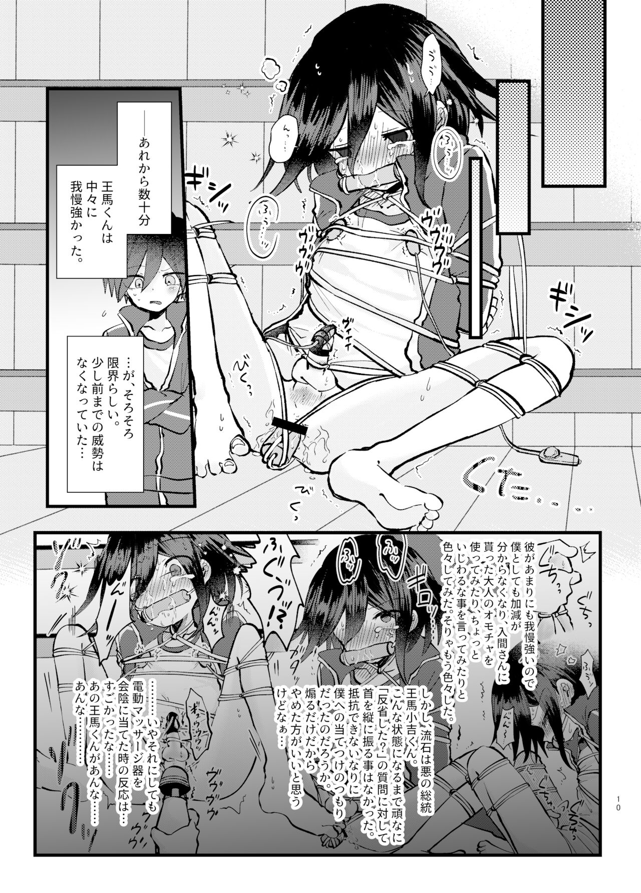 Monzetsu!! Zetchou Kinshi!? Ouna Wa Torappu!! - Page 9