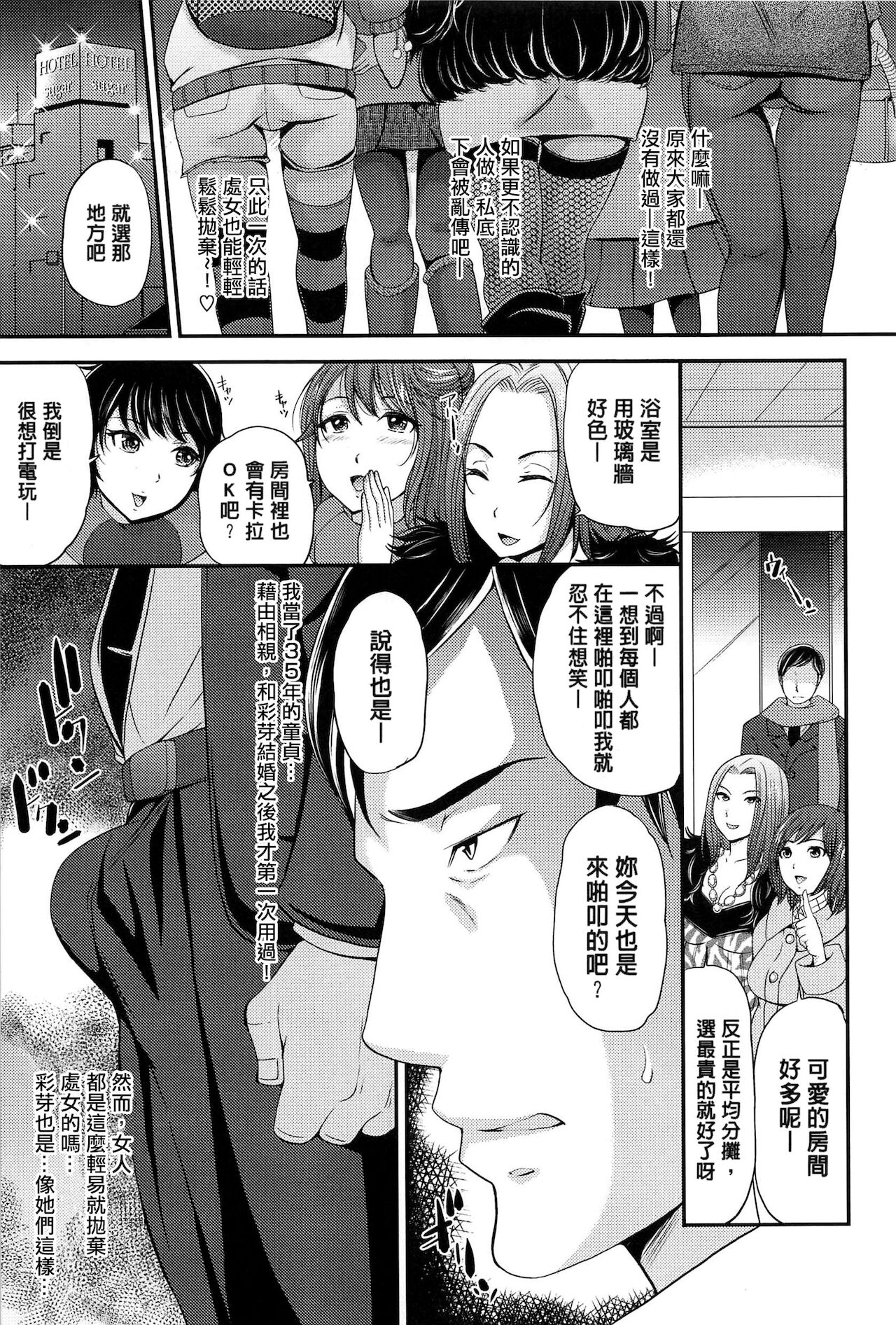OrgaMusume - Page 18
