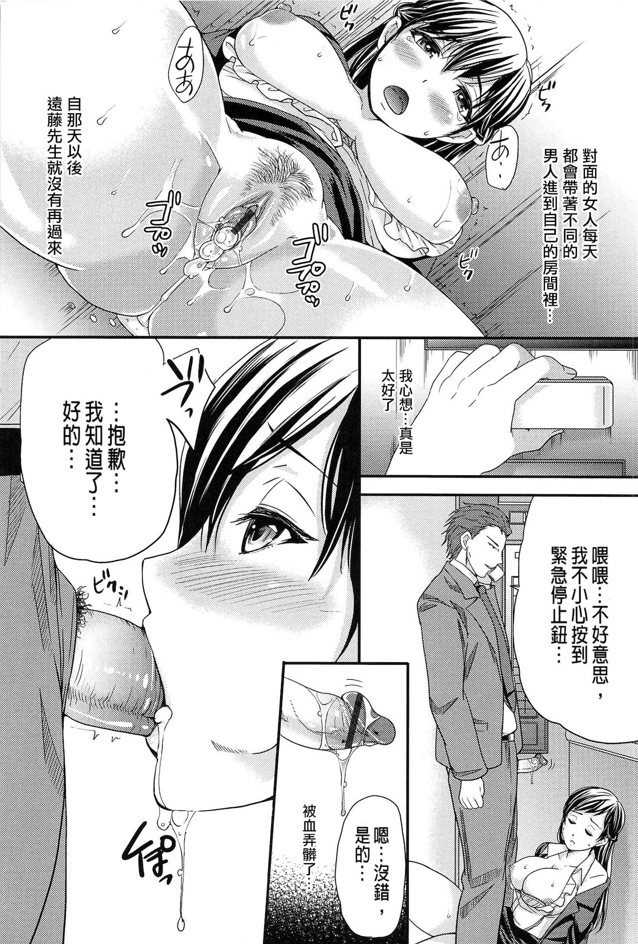 OrgaMusume - Page 201