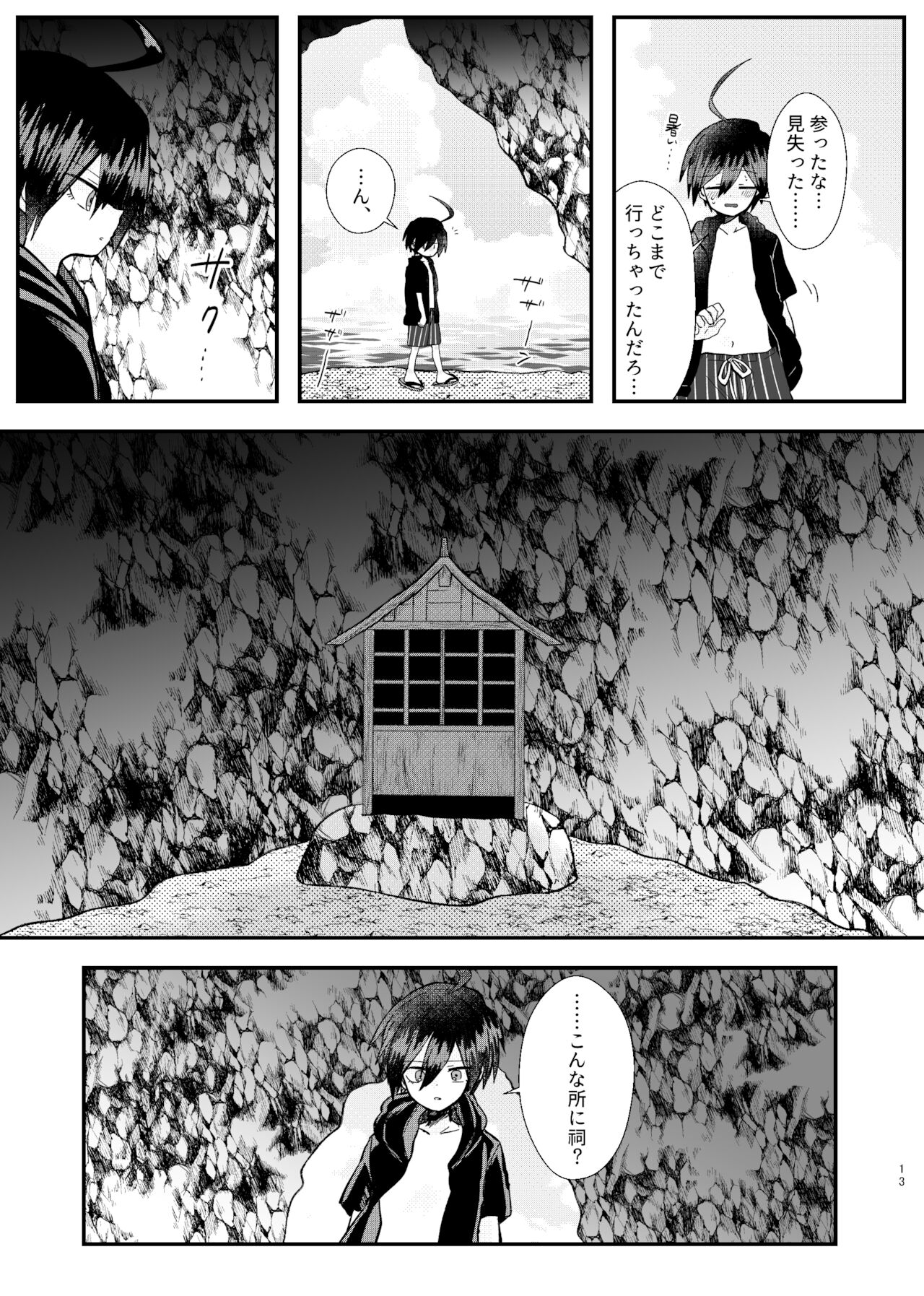 Kyousei Kasoke Kon Jihen - Page 11