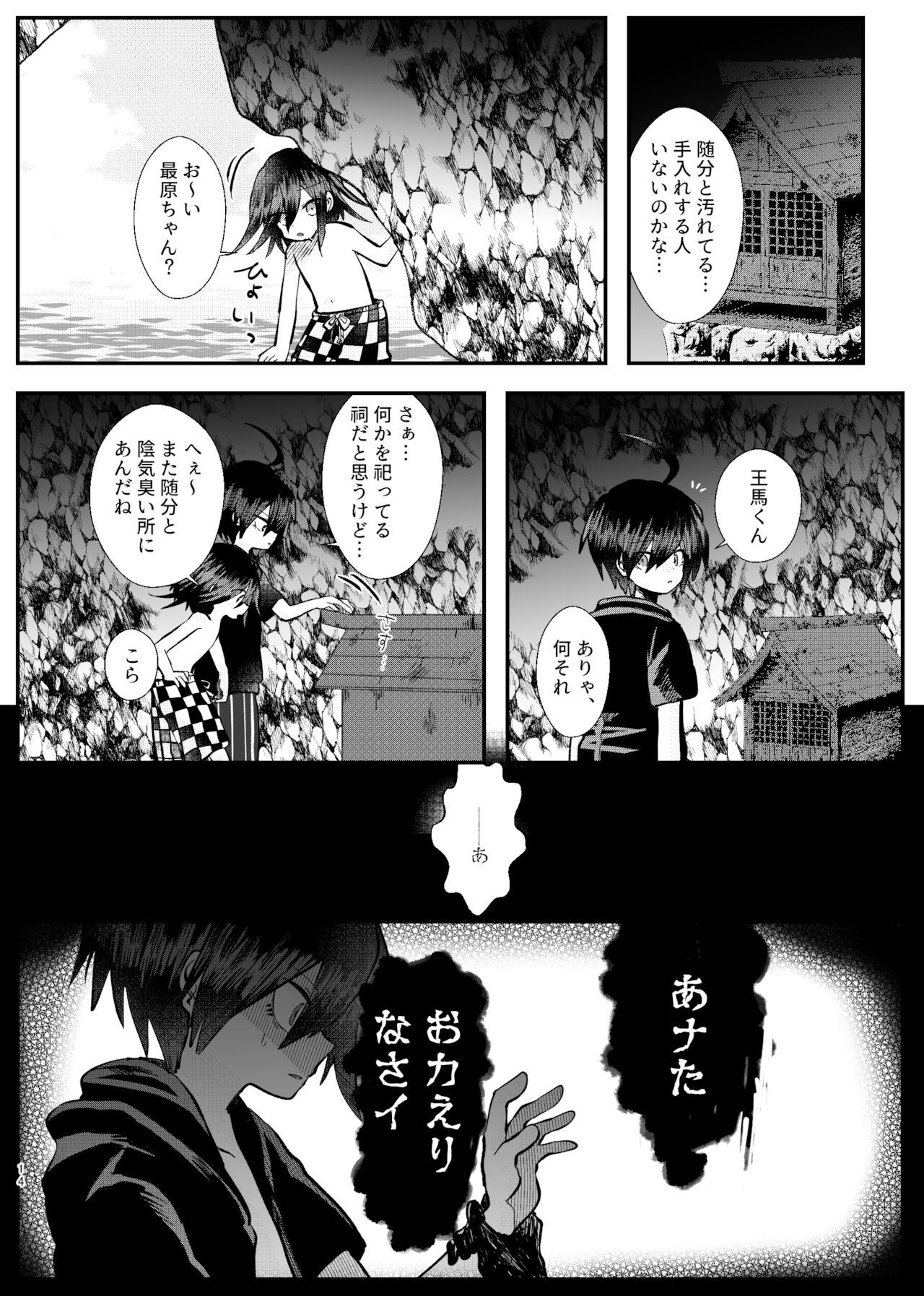 Kyousei Kasoke Kon Jihen - Page 12