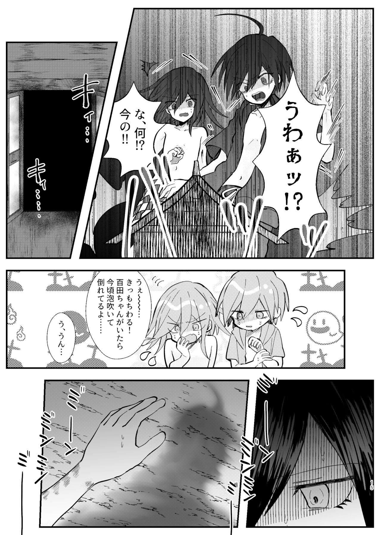 Kyousei Kasoke Kon Jihen - Page 13