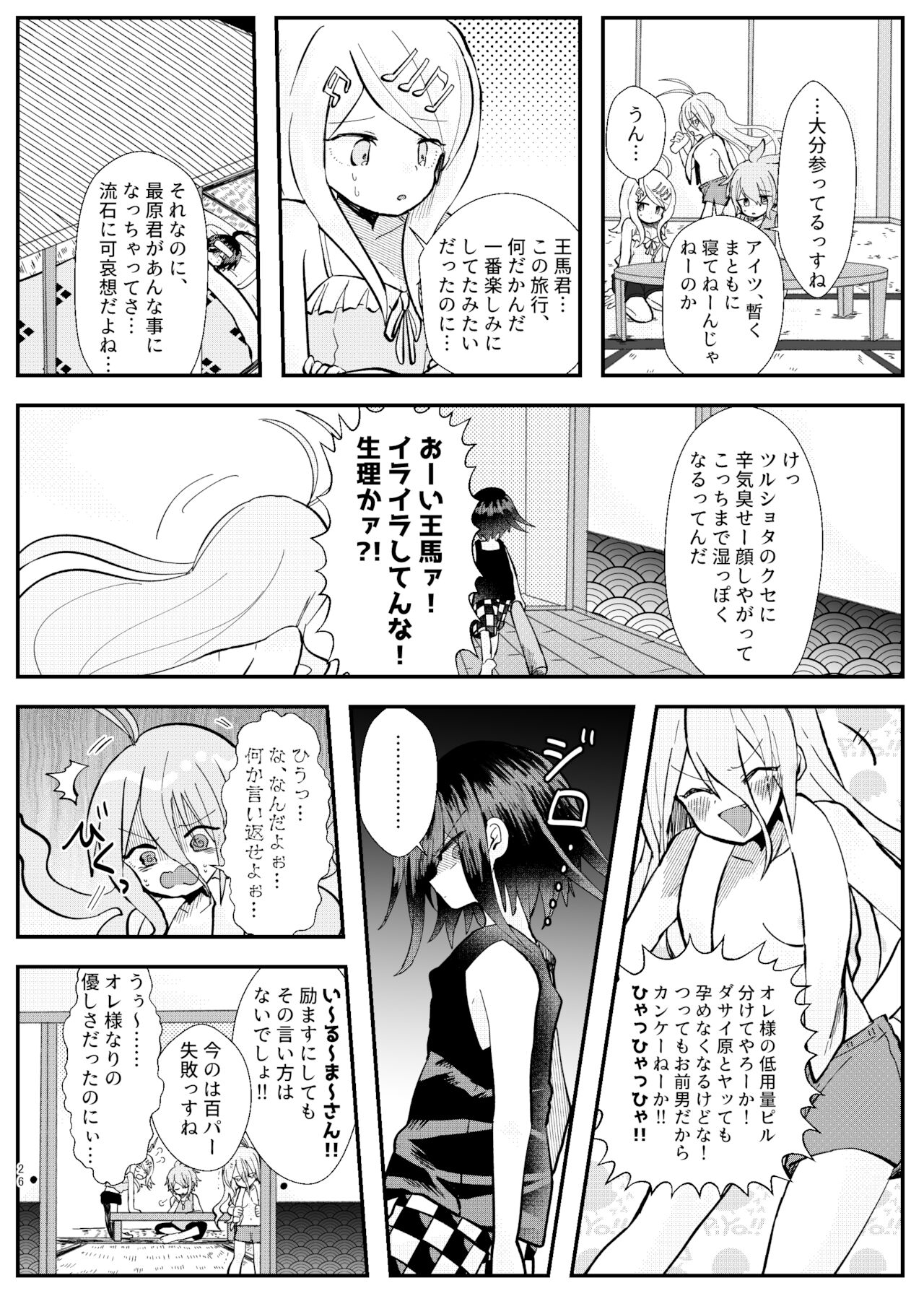 Kyousei Kasoke Kon Jihen - Page 24