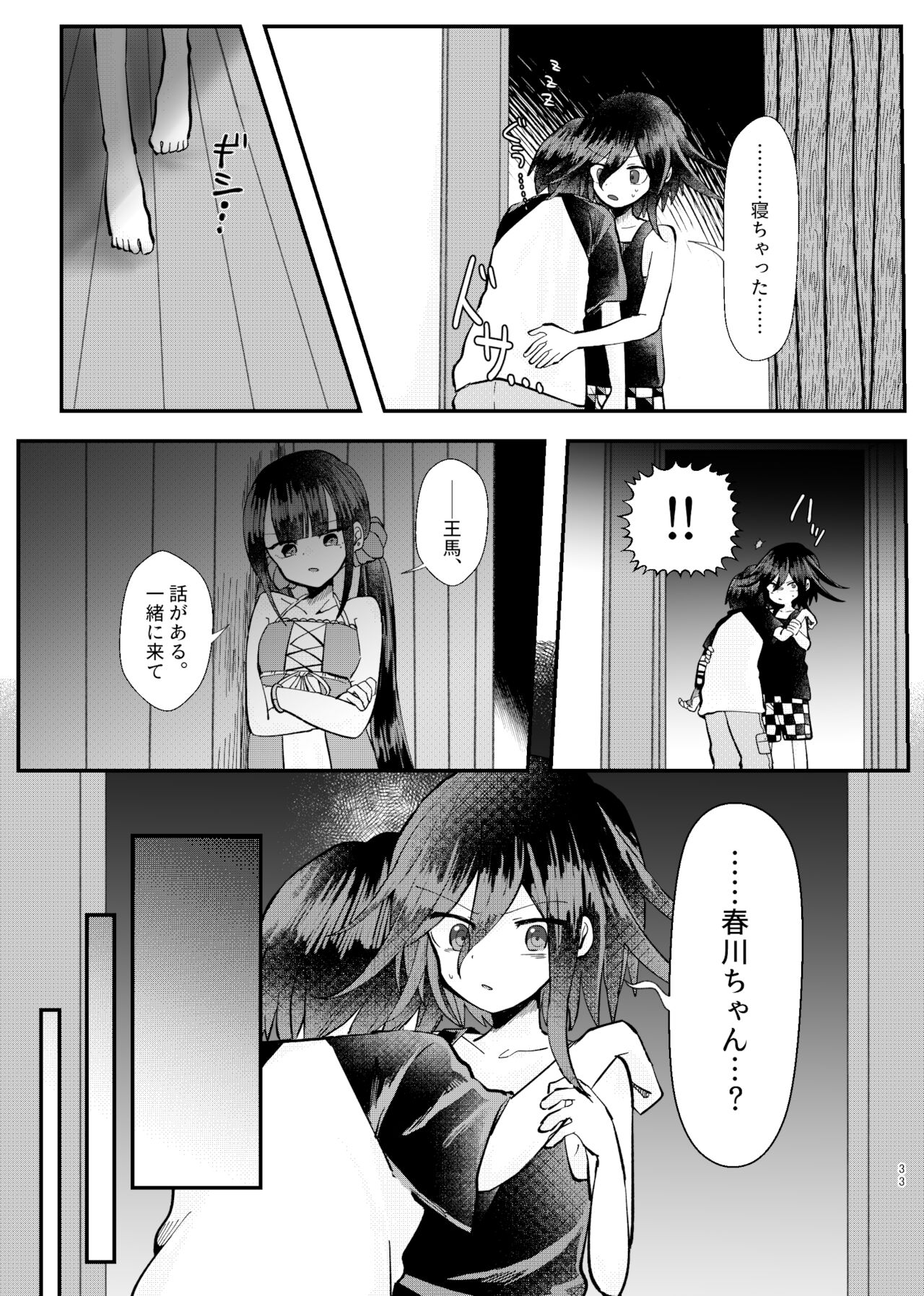 Kyousei Kasoke Kon Jihen - Page 31