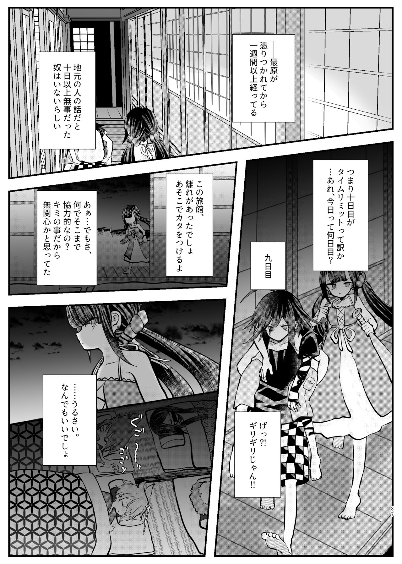 Kyousei Kasoke Kon Jihen - Page 35