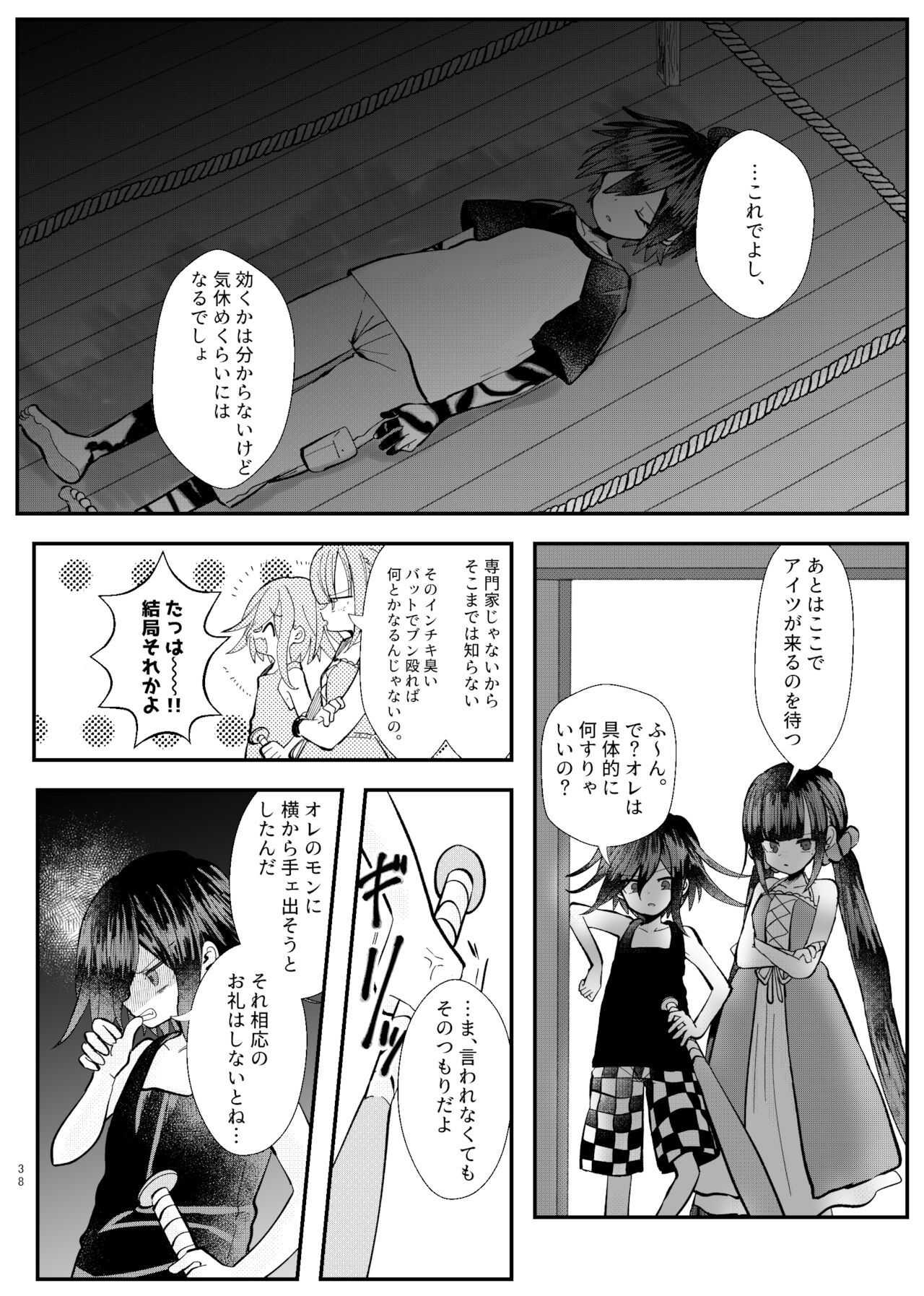 Kyousei Kasoke Kon Jihen - Page 36