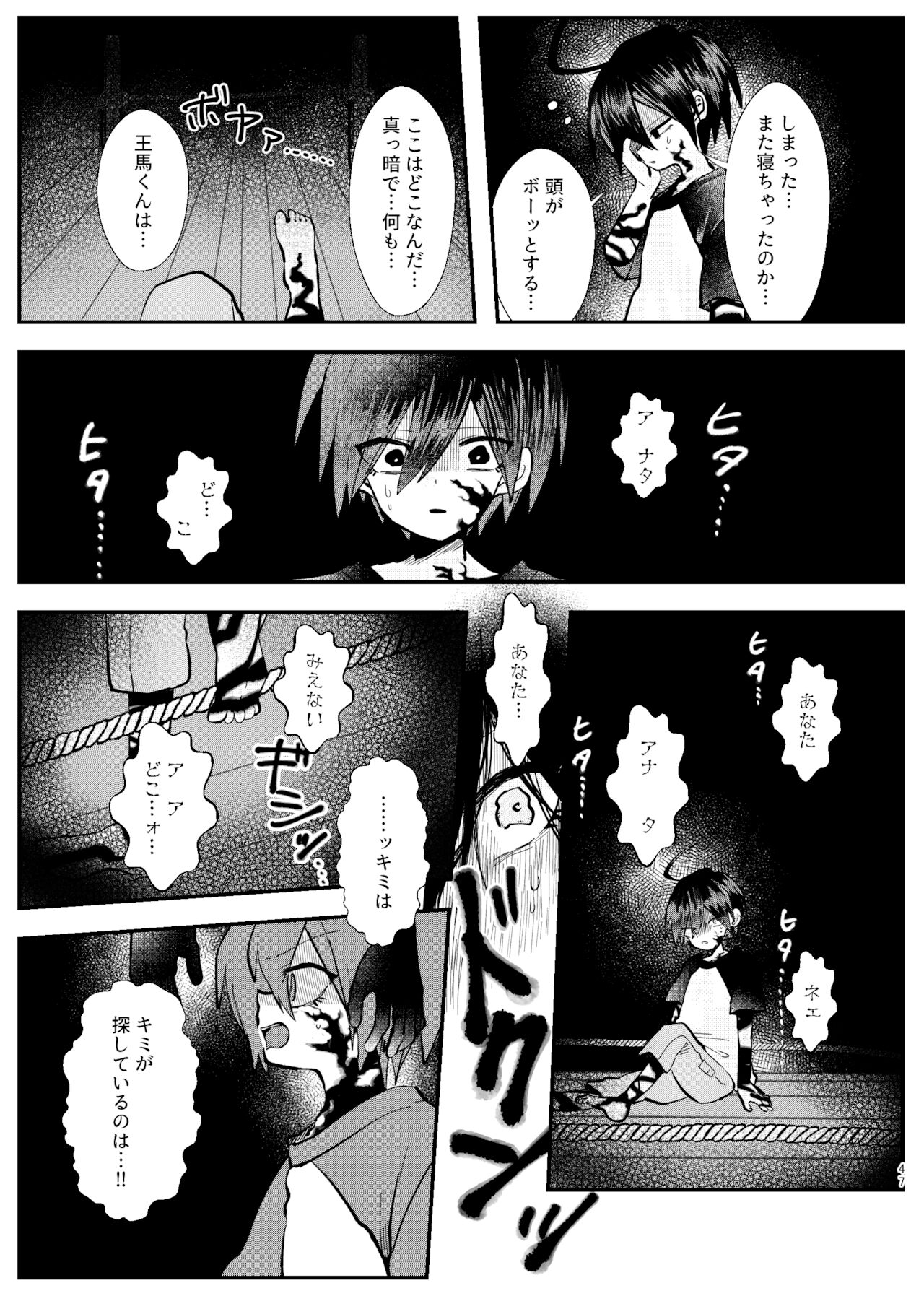 Kyousei Kasoke Kon Jihen - Page 45