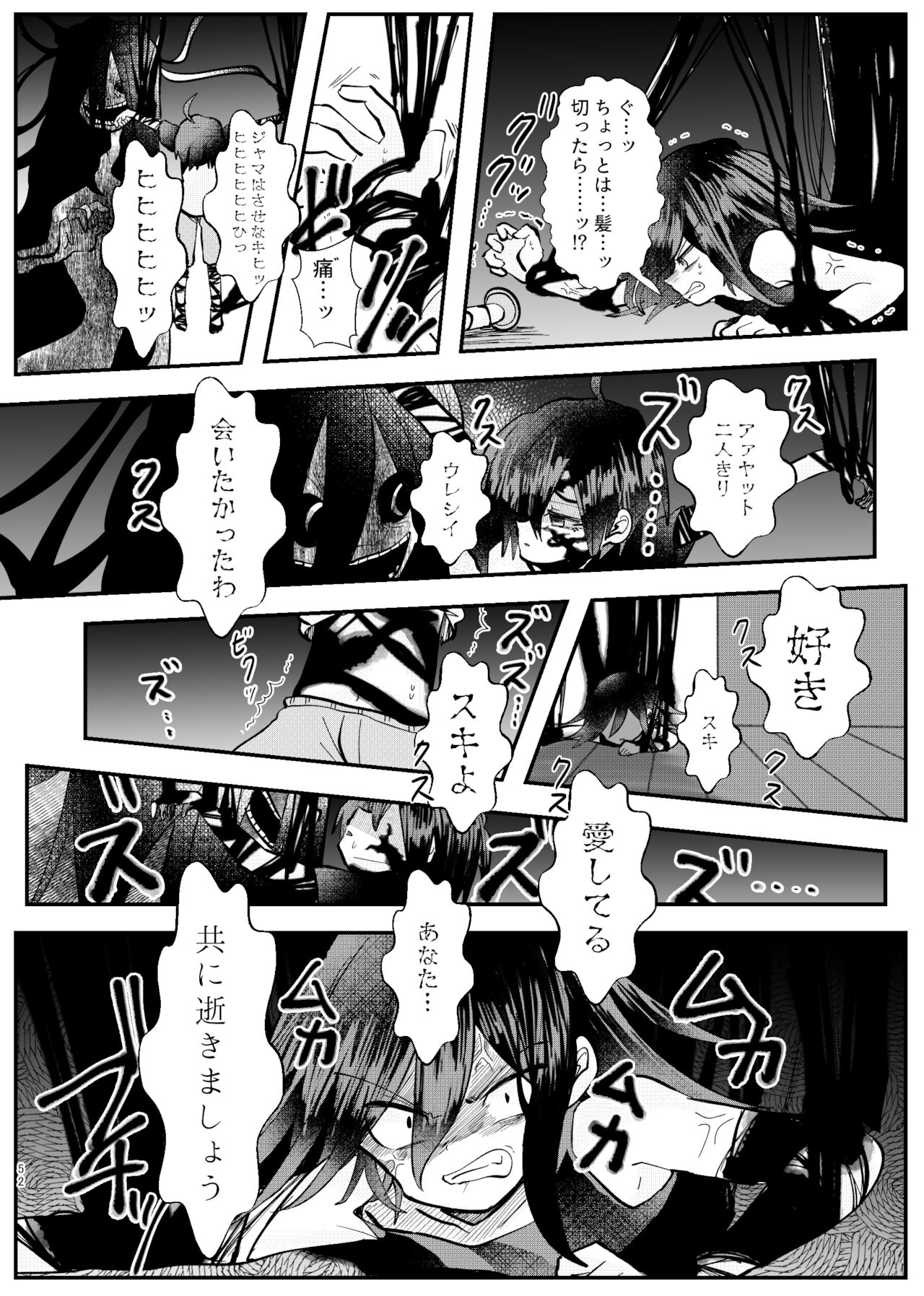 Kyousei Kasoke Kon Jihen - Page 50