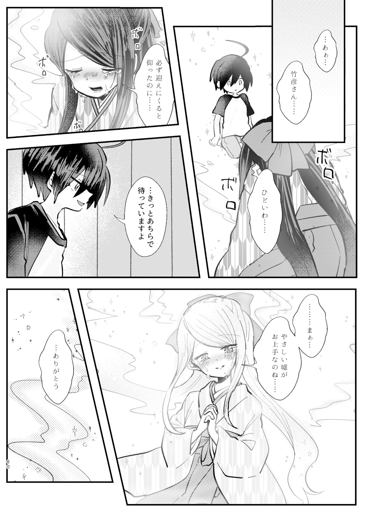 Kyousei Kasoke Kon Jihen - Page 58