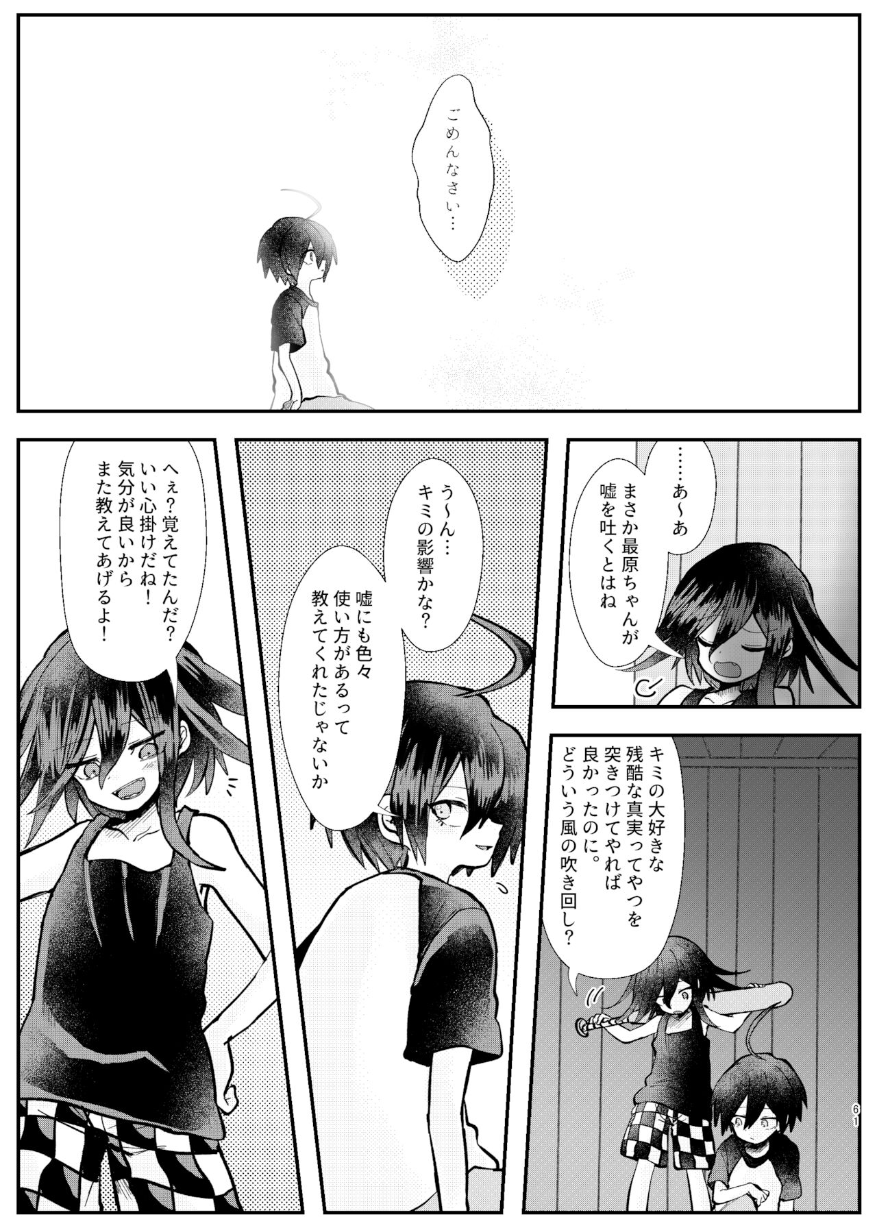 Kyousei Kasoke Kon Jihen - Page 59