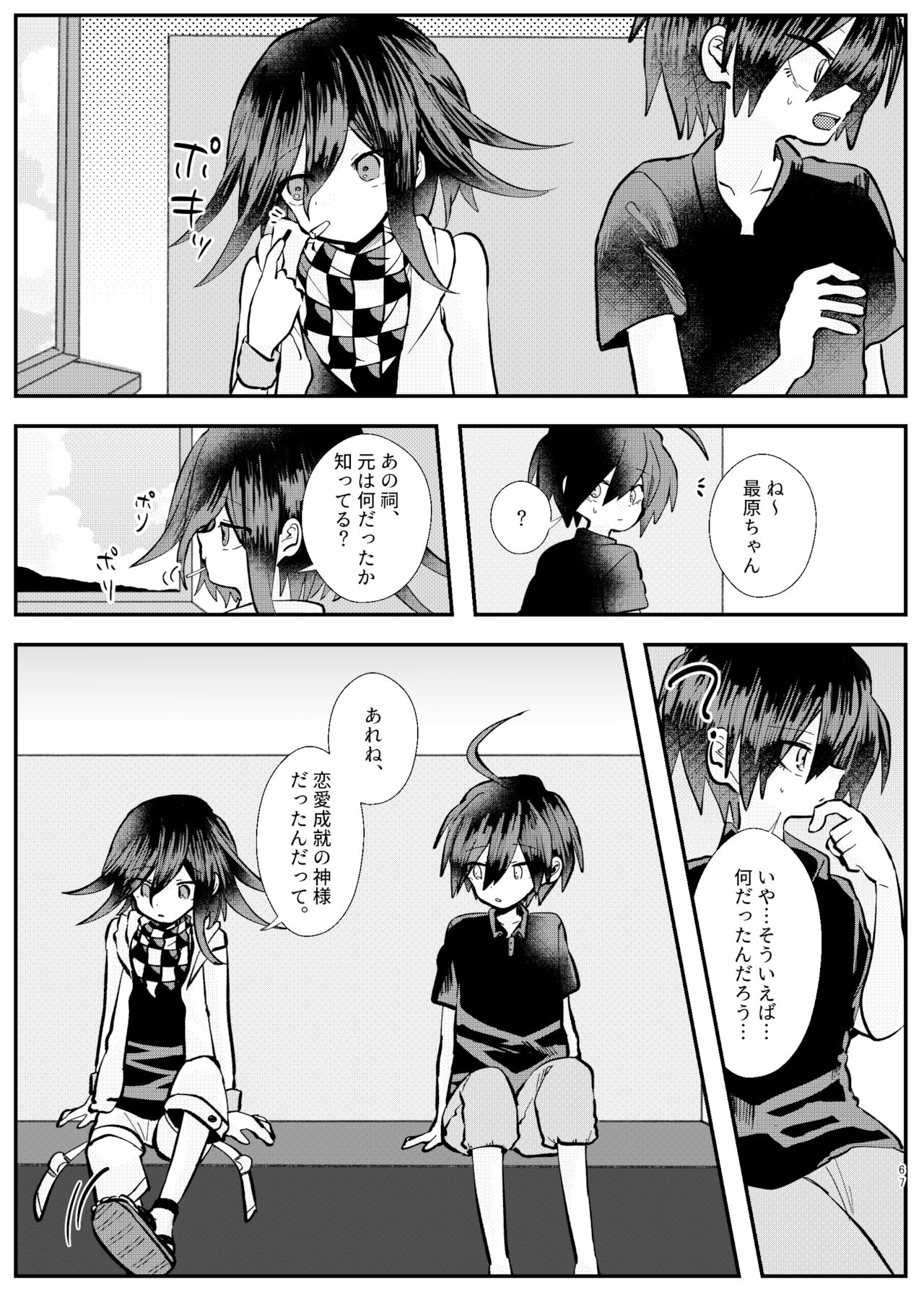 Kyousei Kasoke Kon Jihen - Page 65