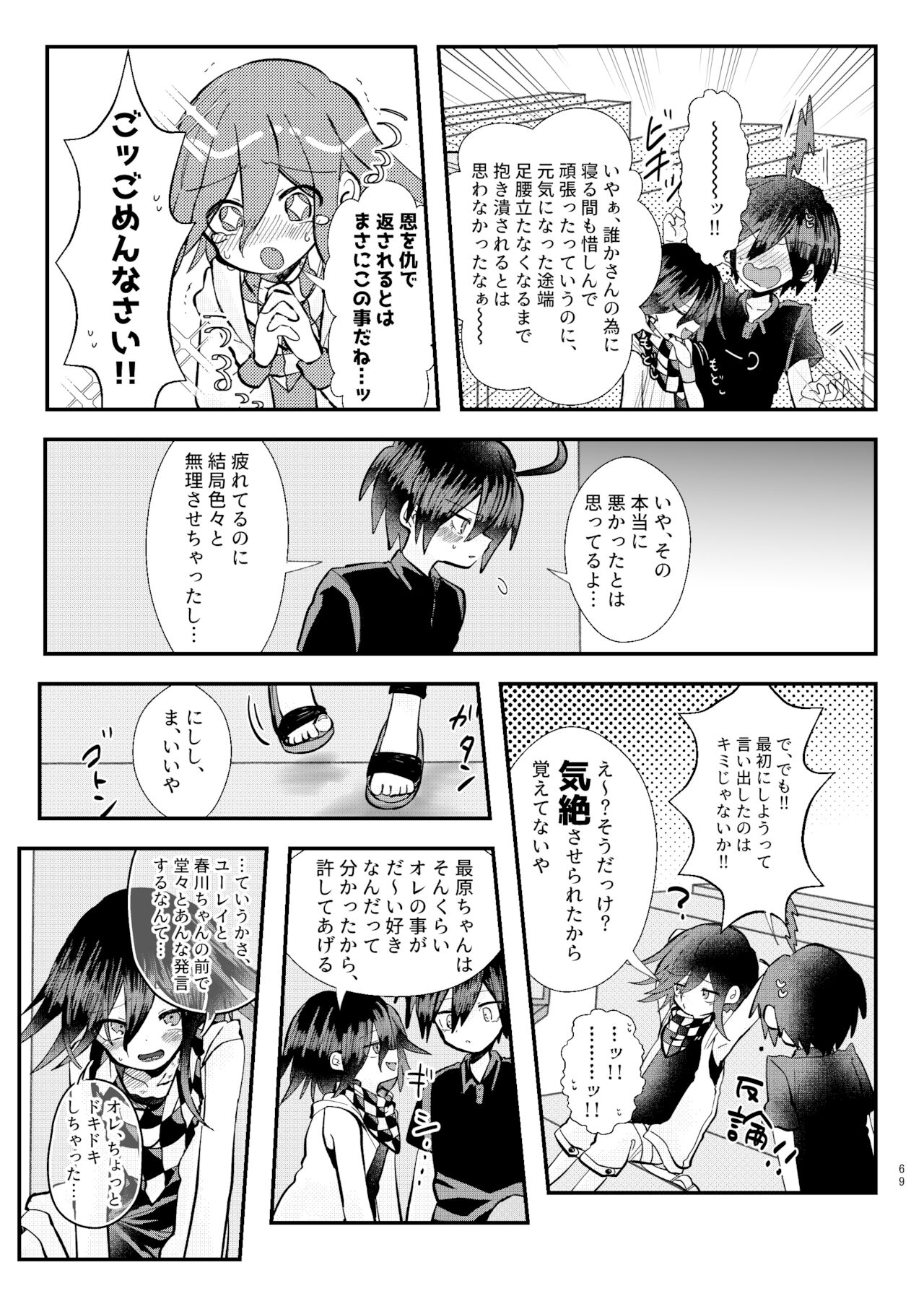 Kyousei Kasoke Kon Jihen - Page 67