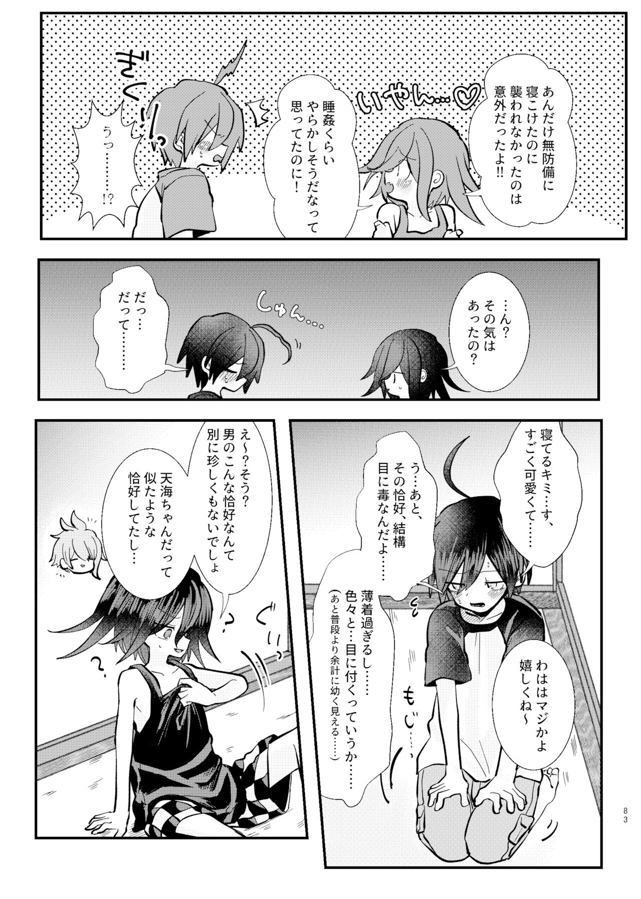 Kyousei Kasoke Kon Jihen - Page 81