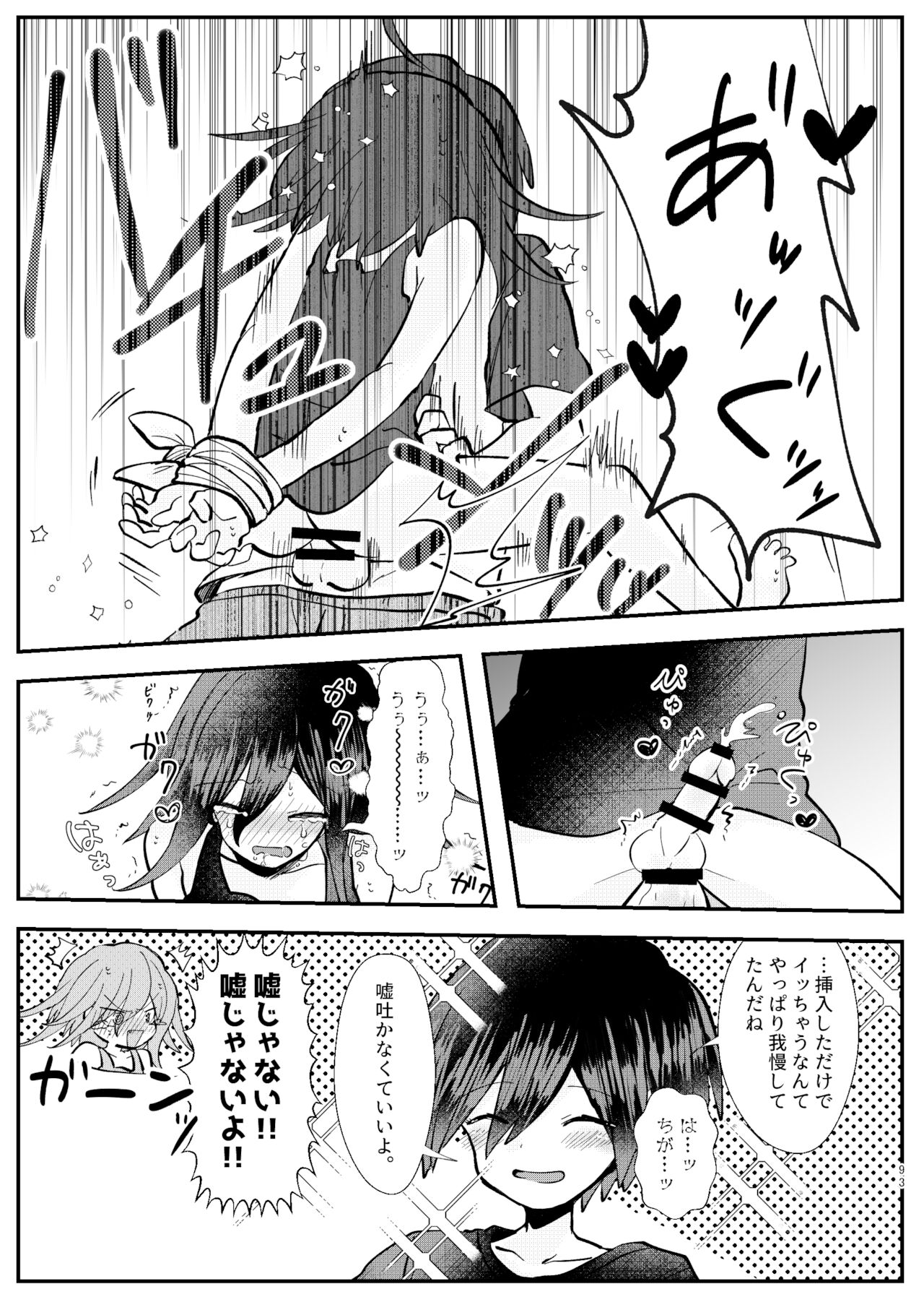Kyousei Kasoke Kon Jihen - Page 91