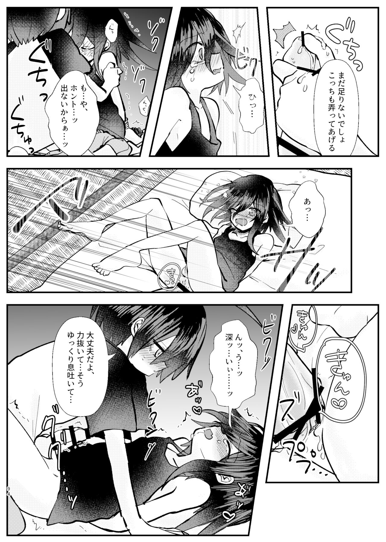 Kyousei Kasoke Kon Jihen - Page 92