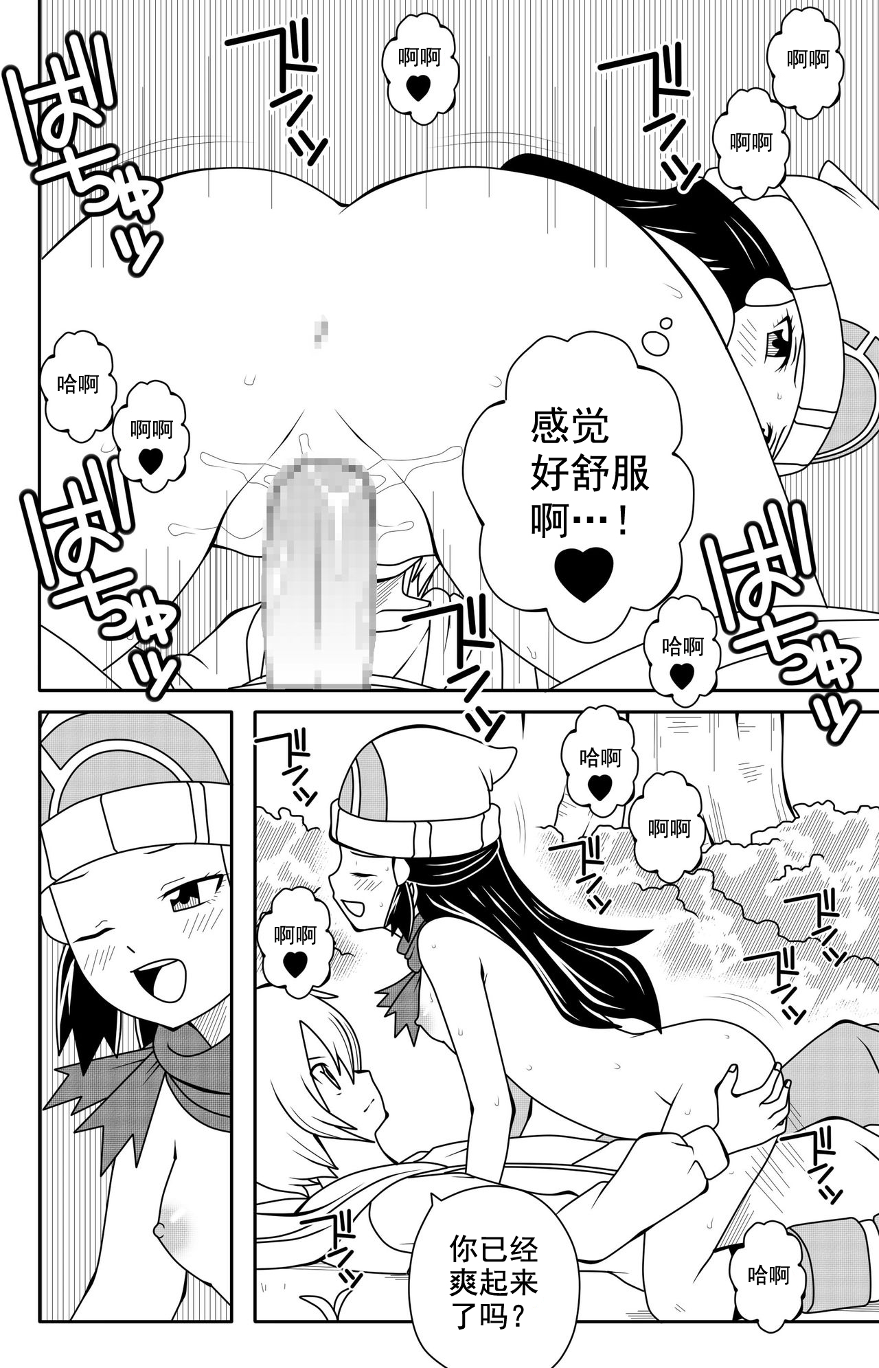 Pokemon: Breaking Dawn | 宝可梦钻石珍珠 小光本子 - Page 15