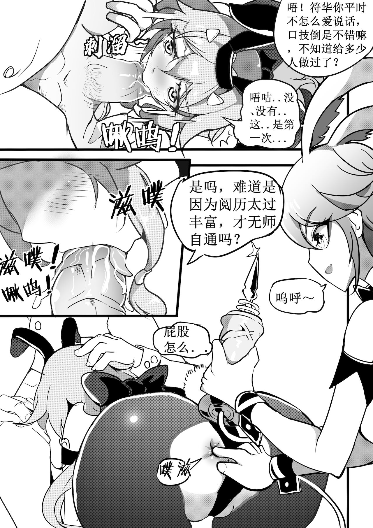 兔女郎调教计划 - Page 13