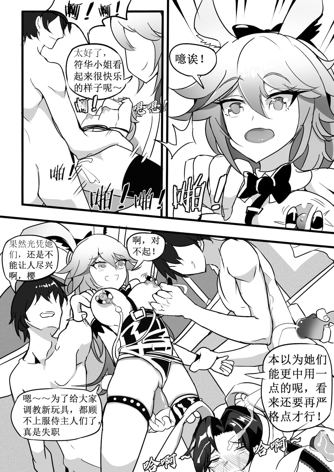 兔女郎调教计划 - Page 19